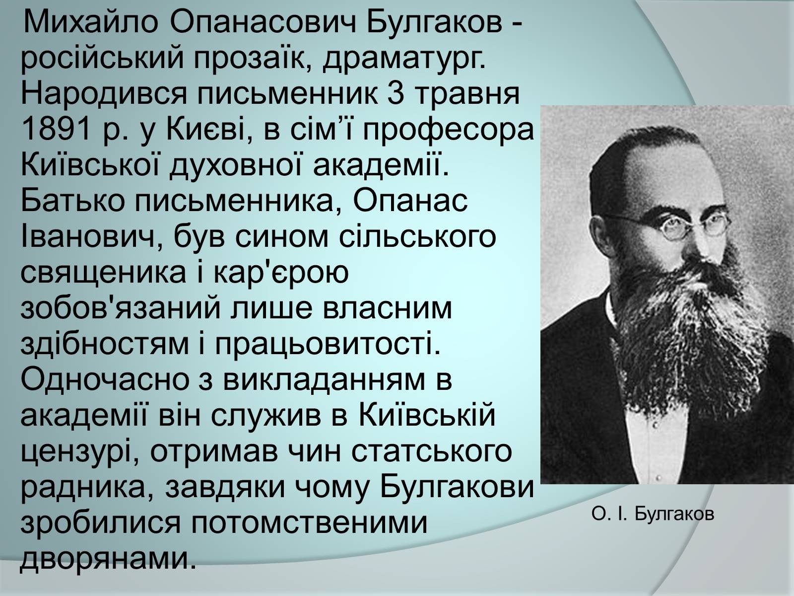 Презентація на тему «Михайло Булгаков» (варіант 4) - Слайд #2