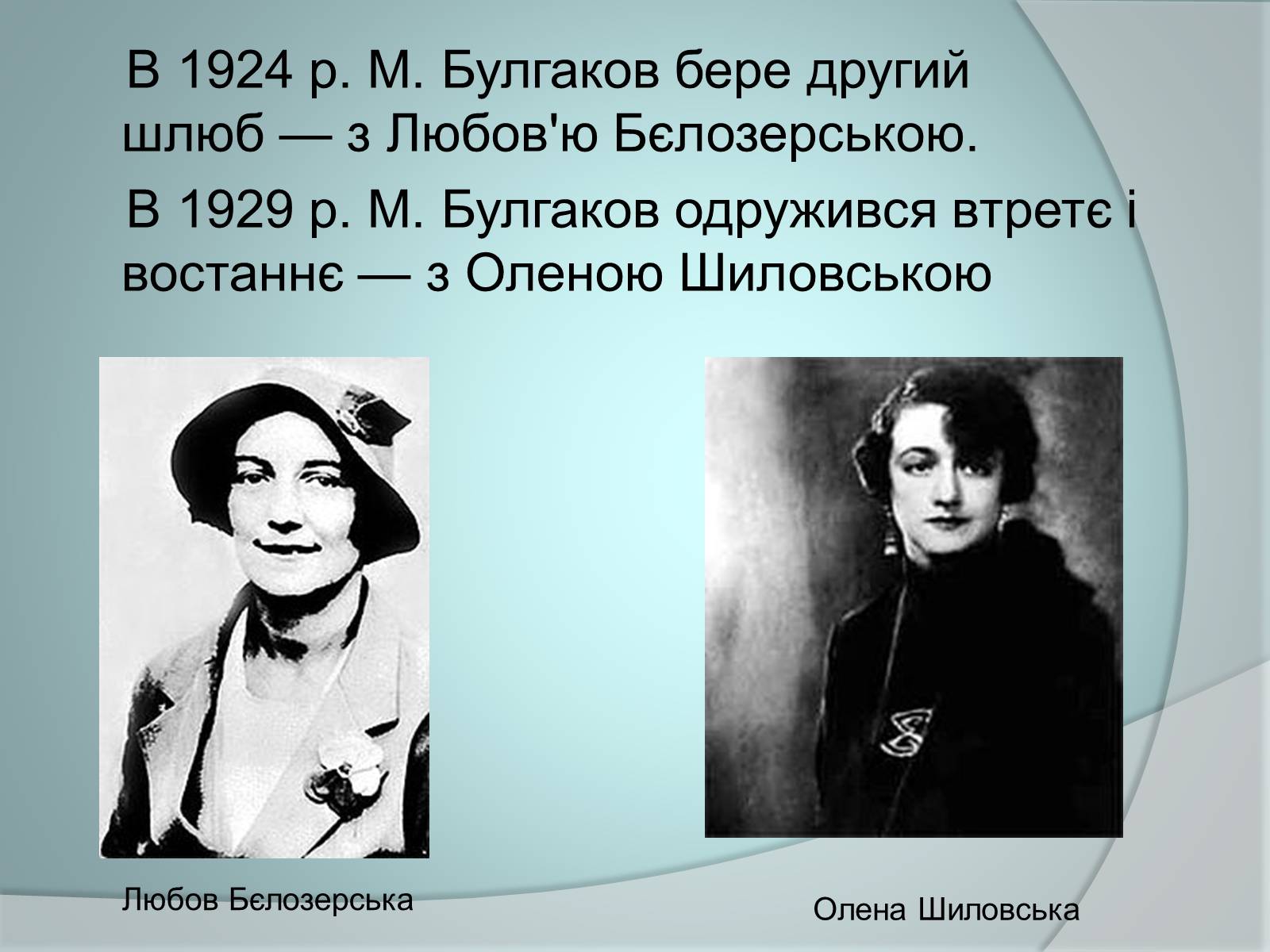 Презентація на тему «Михайло Булгаков» (варіант 4) - Слайд #7