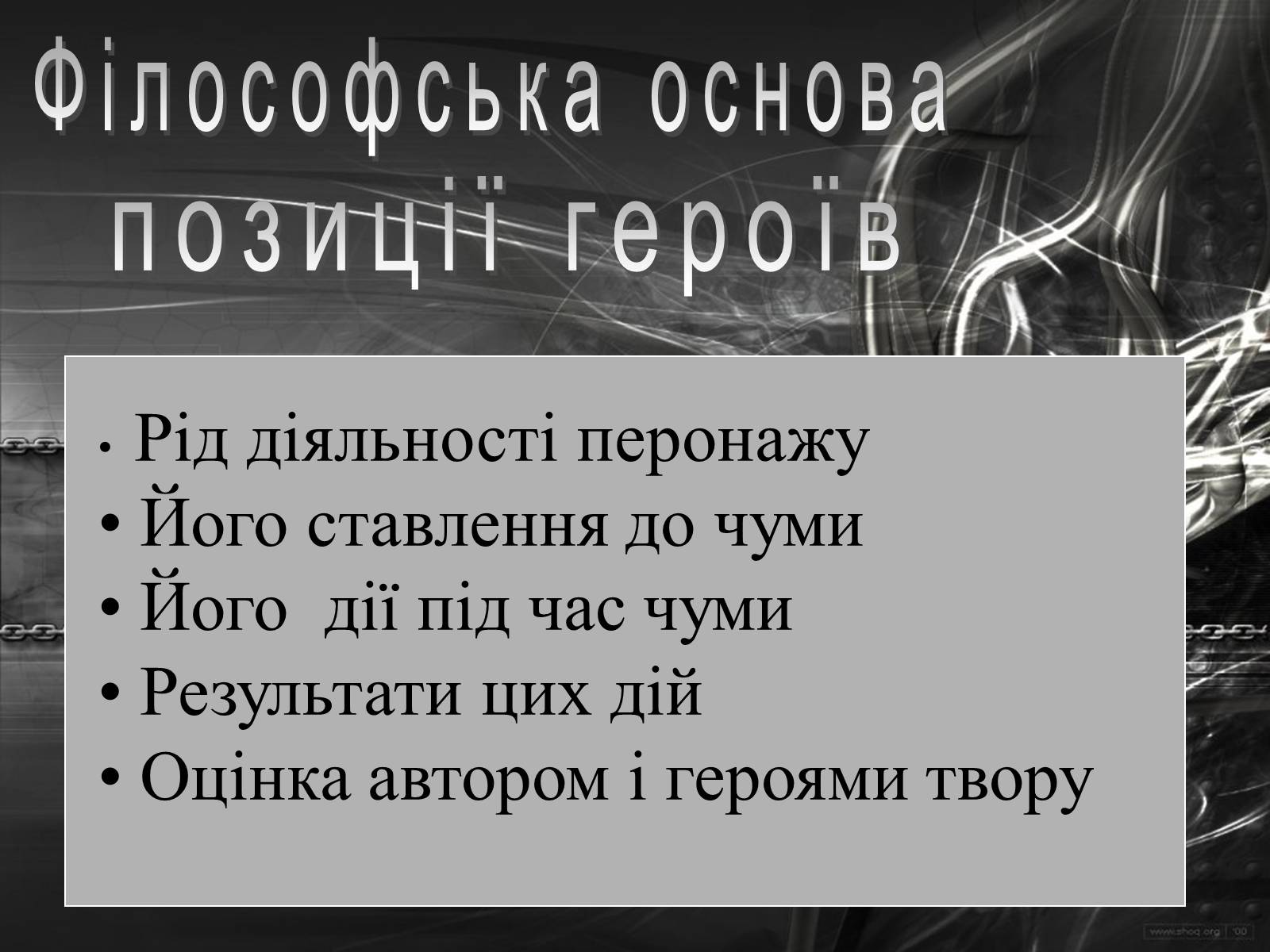 Презентація на тему «Альбер Камю» (варіант 4) - Слайд #8