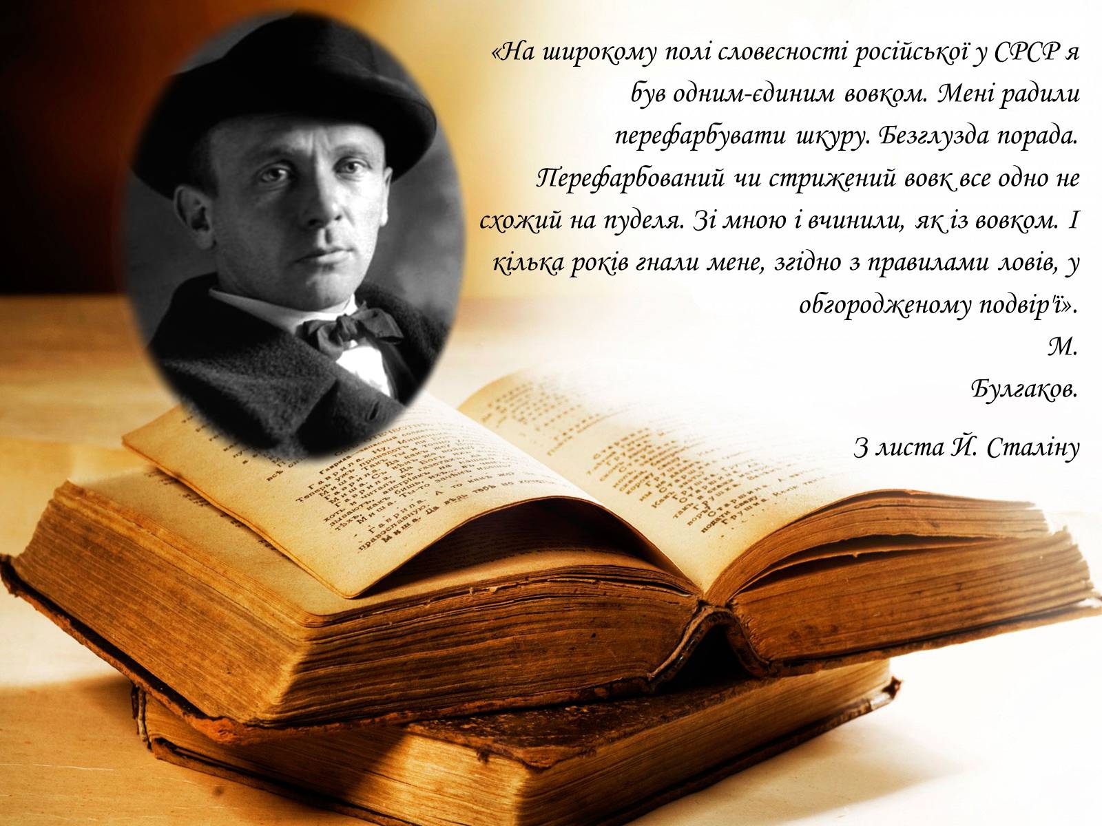 Презентація на тему «Михайло Булгаков» (варіант 14) - Слайд #1