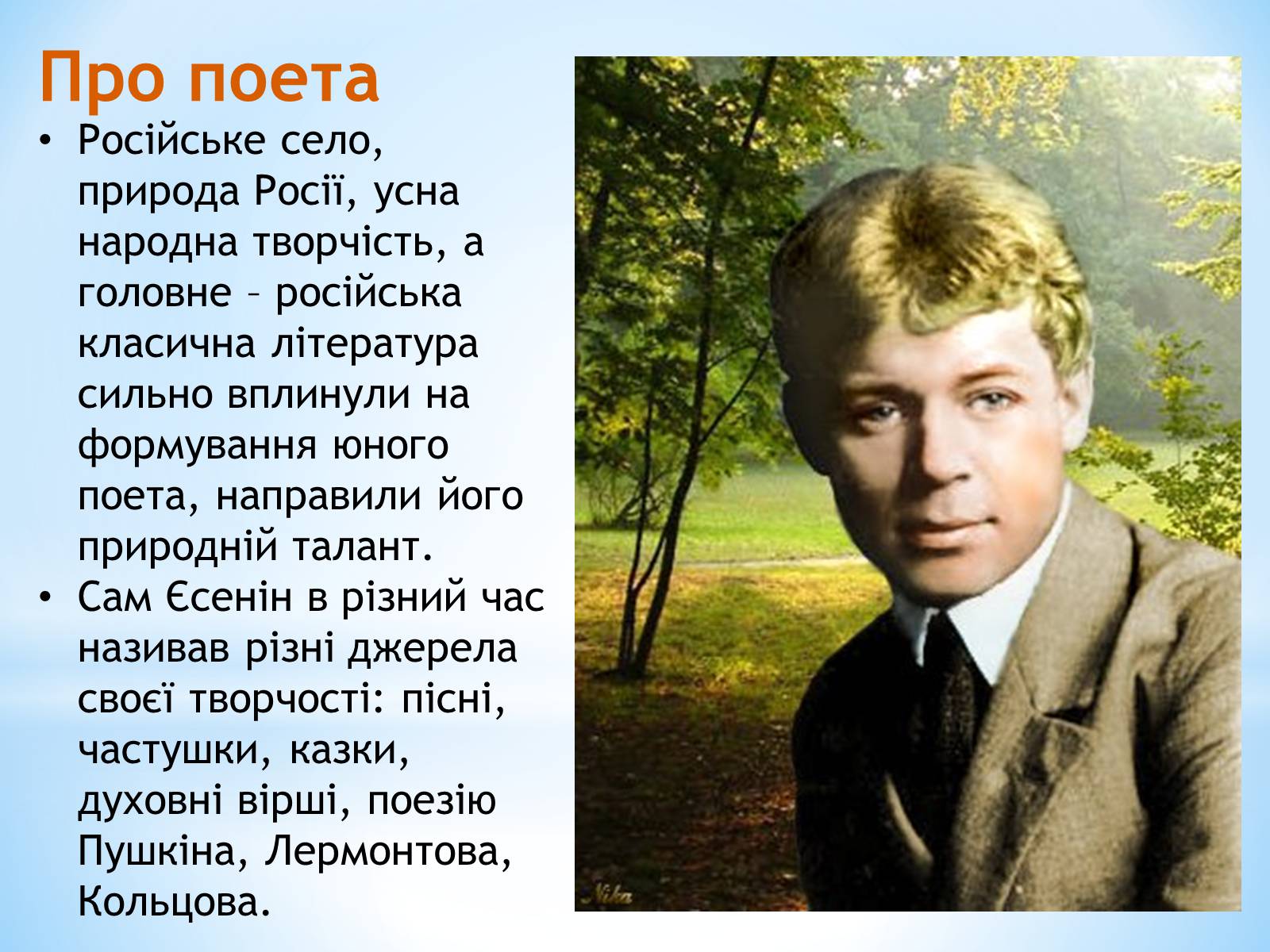 Презентація на тему «Життєвий та творчий шлях Сергія Єсеніна» - Слайд #2