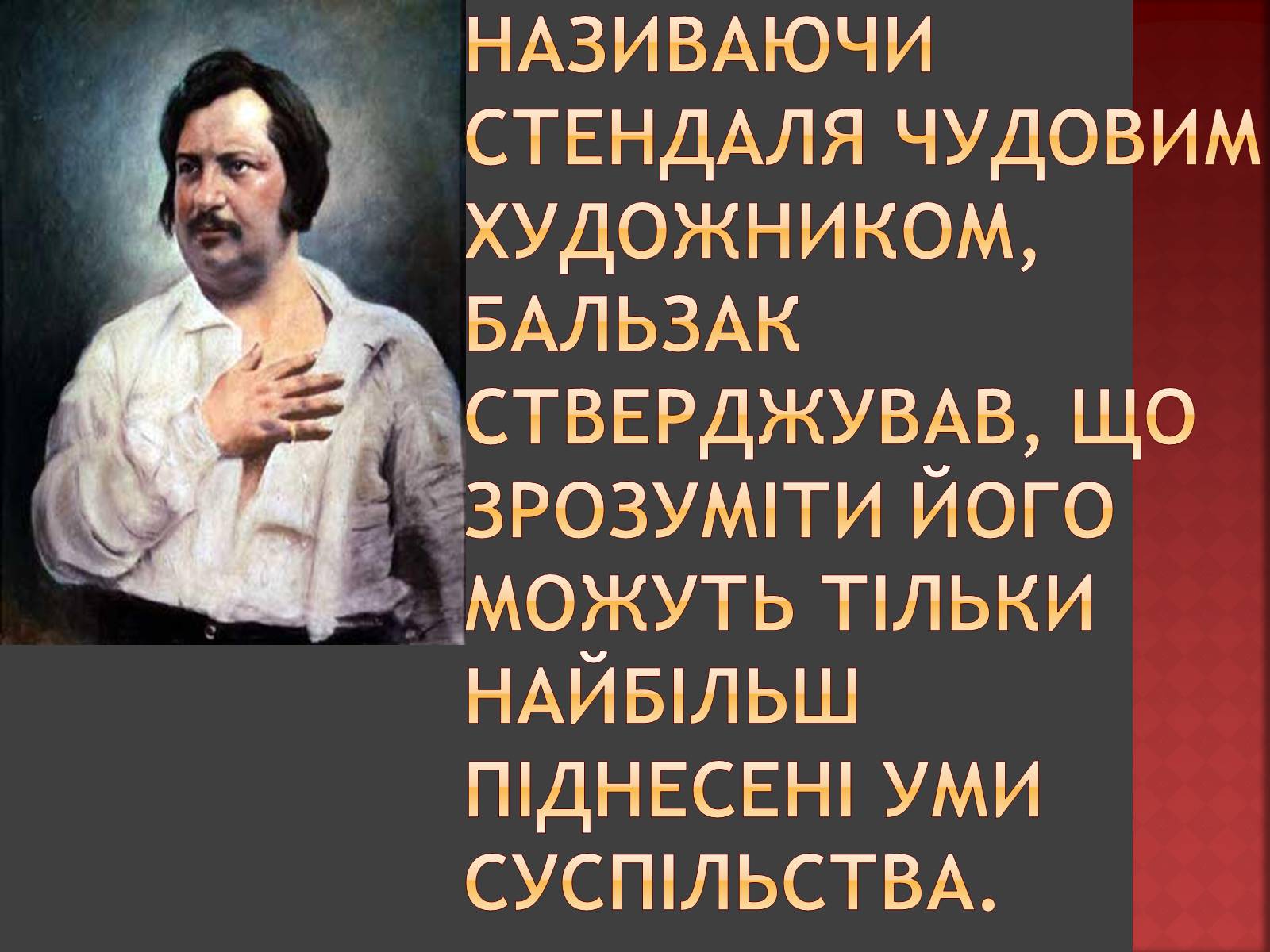 Презентація на тему «Стендаль» (варіант 4) - Слайд #12