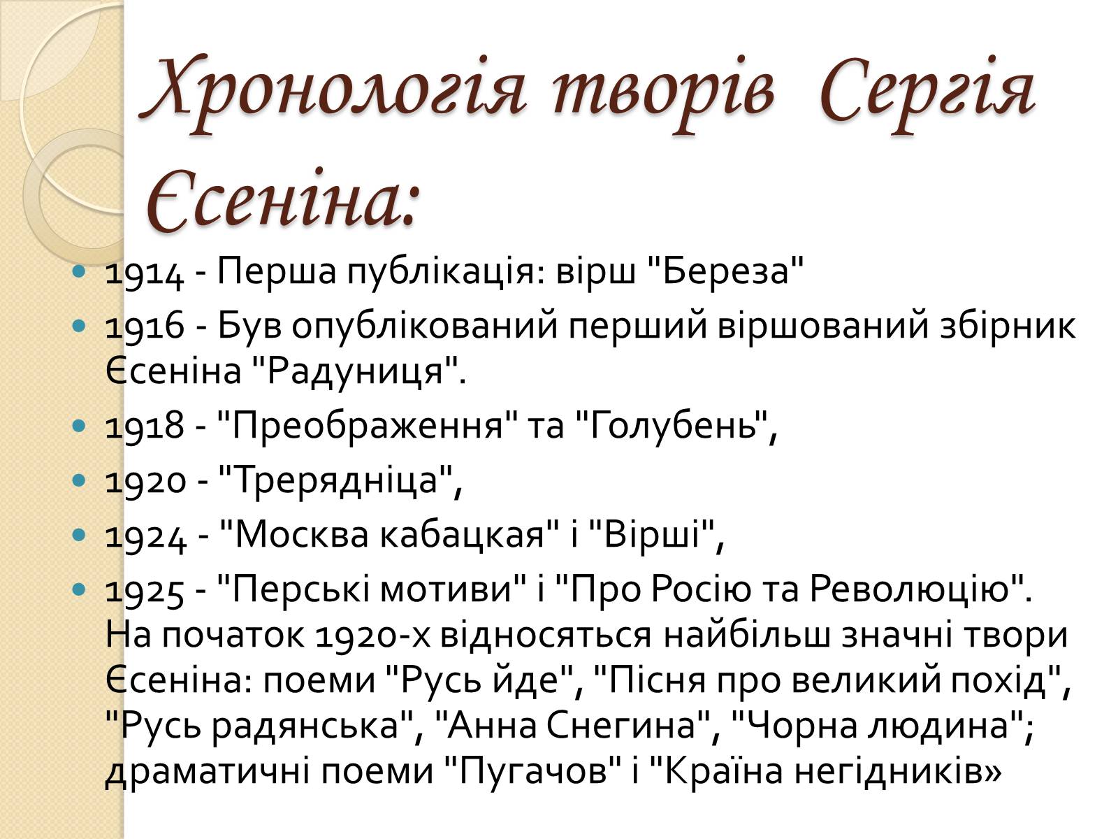 Презентація на тему «Єсенін Сергій Олександрович» (варіант 2) - Слайд #10