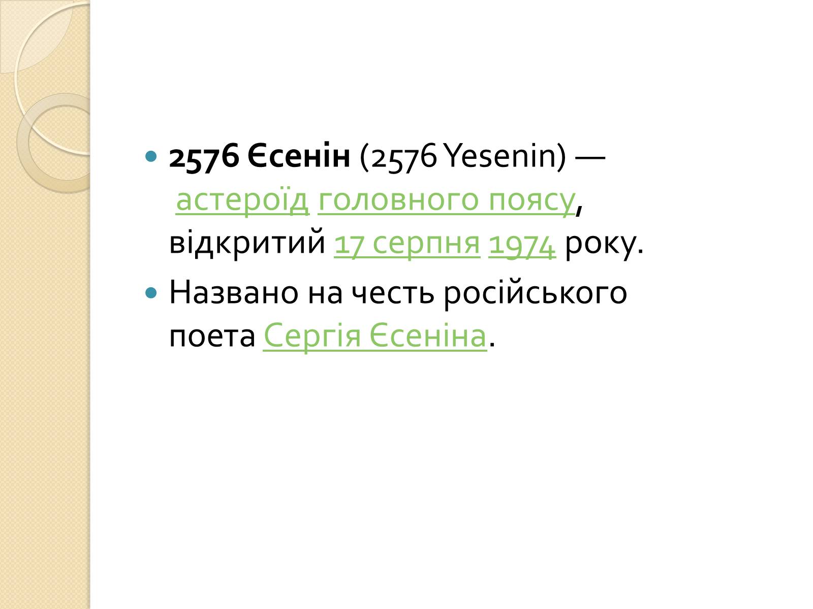 Презентація на тему «Єсенін Сергій Олександрович» (варіант 2) - Слайд #12