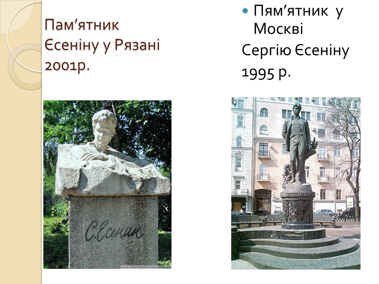 Презентація на тему «Єсенін Сергій Олександрович» (варіант 2) - Слайд #13