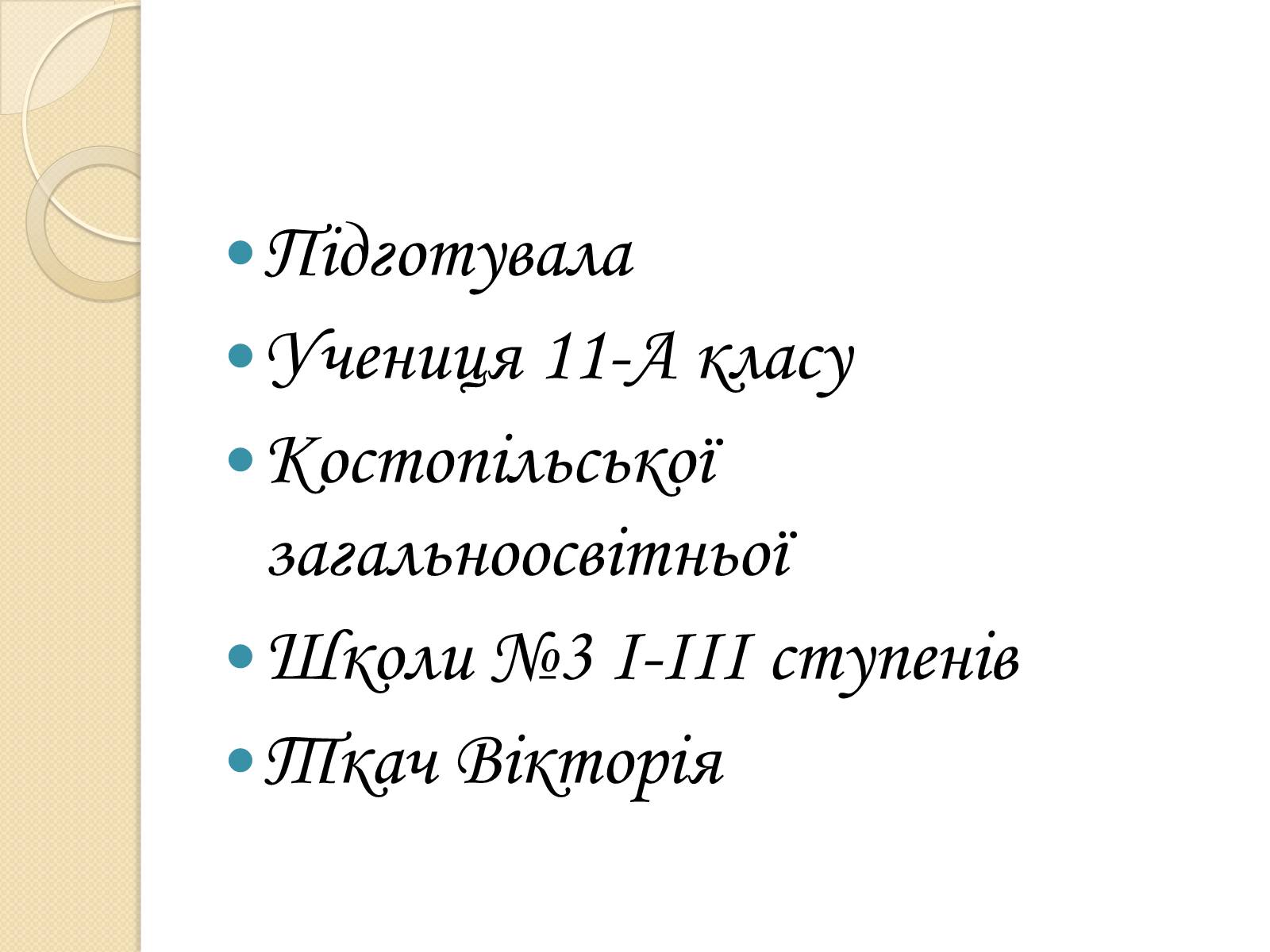 Презентація на тему «Єсенін Сергій Олександрович» (варіант 2) - Слайд #15