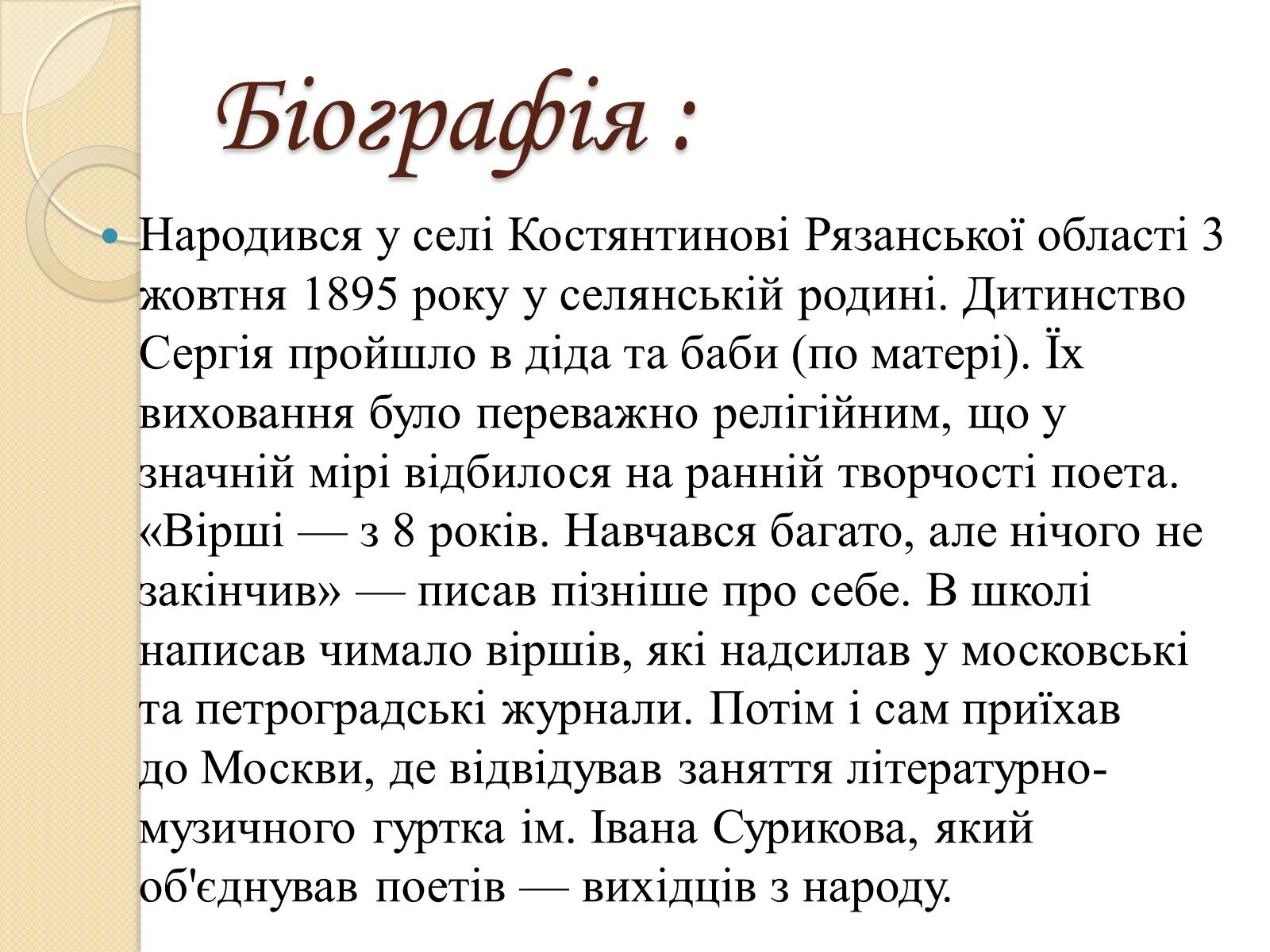 Презентація на тему «Єсенін Сергій Олександрович» (варіант 2) - Слайд #2