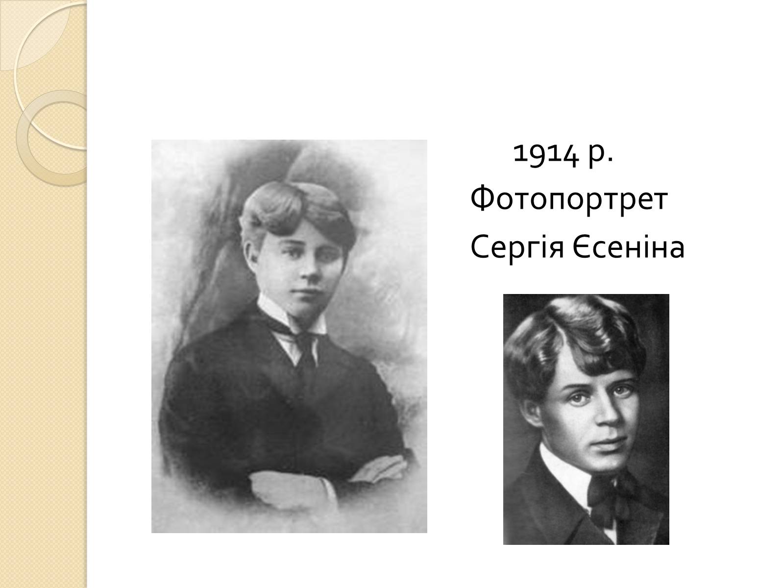 Презентація на тему «Єсенін Сергій Олександрович» (варіант 2) - Слайд #3