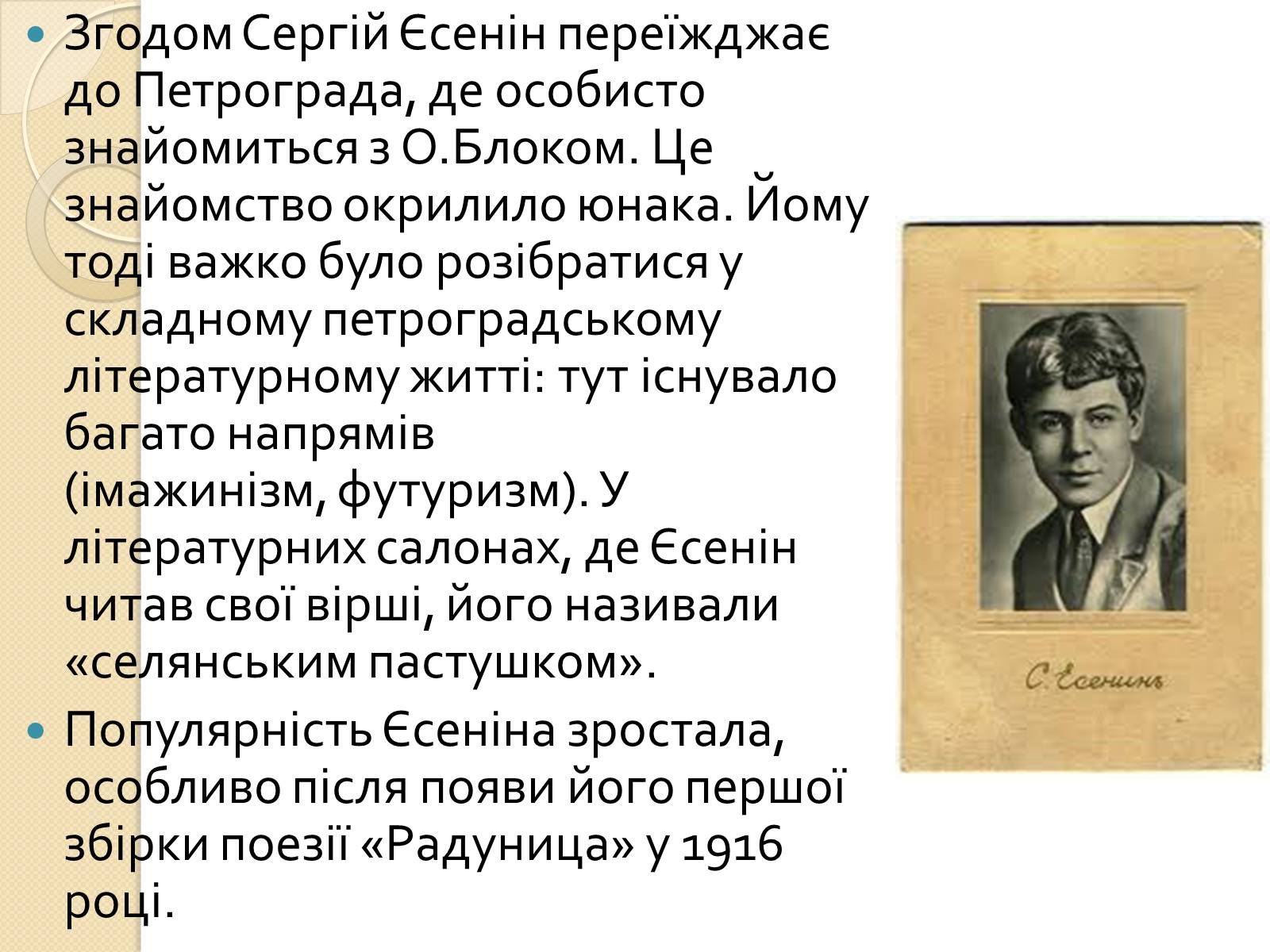 Презентація на тему «Єсенін Сергій Олександрович» (варіант 2) - Слайд #6