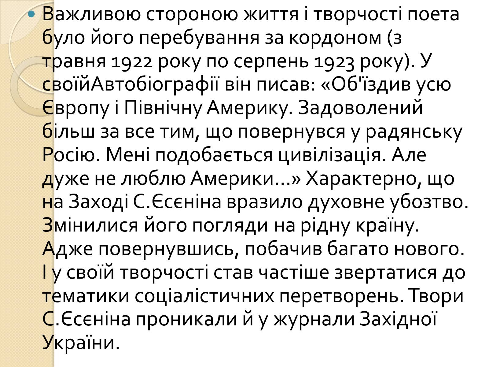 Презентація на тему «Єсенін Сергій Олександрович» (варіант 2) - Слайд #7