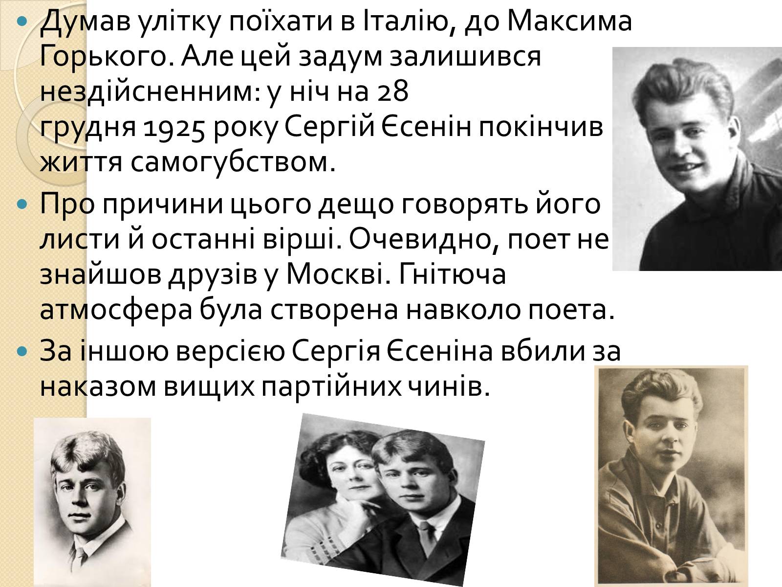 Презентація на тему «Єсенін Сергій Олександрович» (варіант 2) - Слайд #8