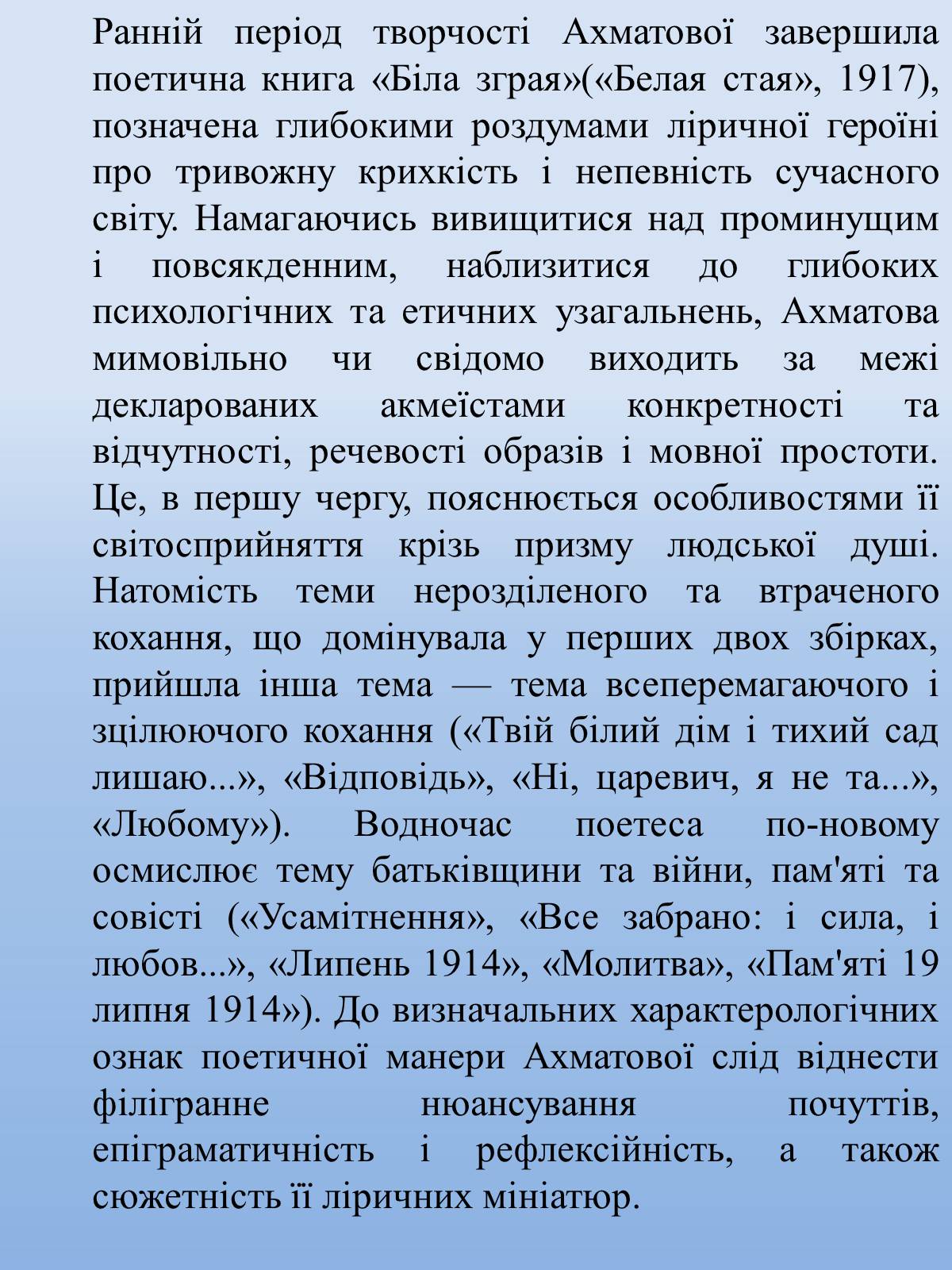 Презентація на тему «Анна Ахматова» (варіант 5) - Слайд #7