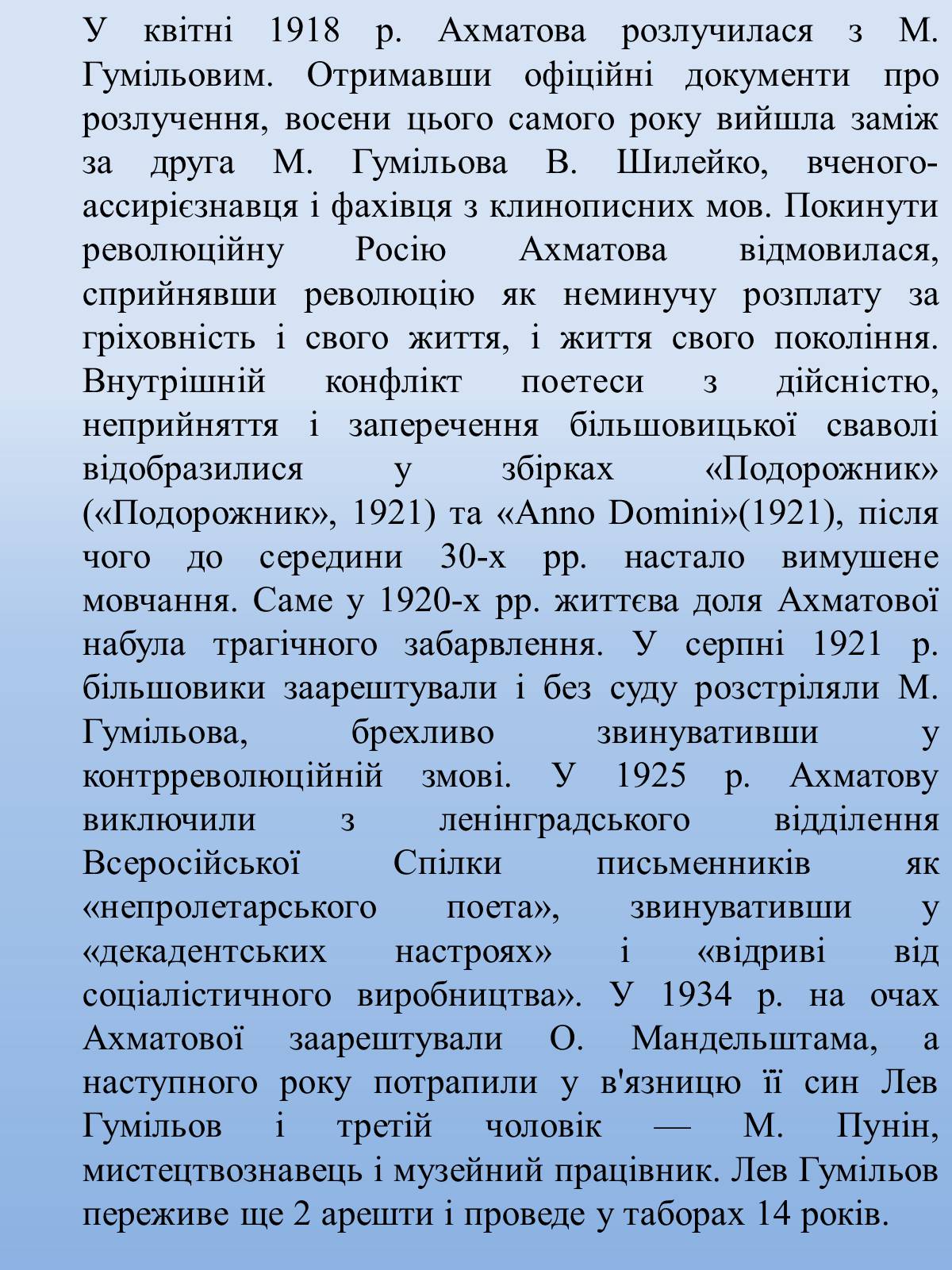 Презентація на тему «Анна Ахматова» (варіант 5) - Слайд #8