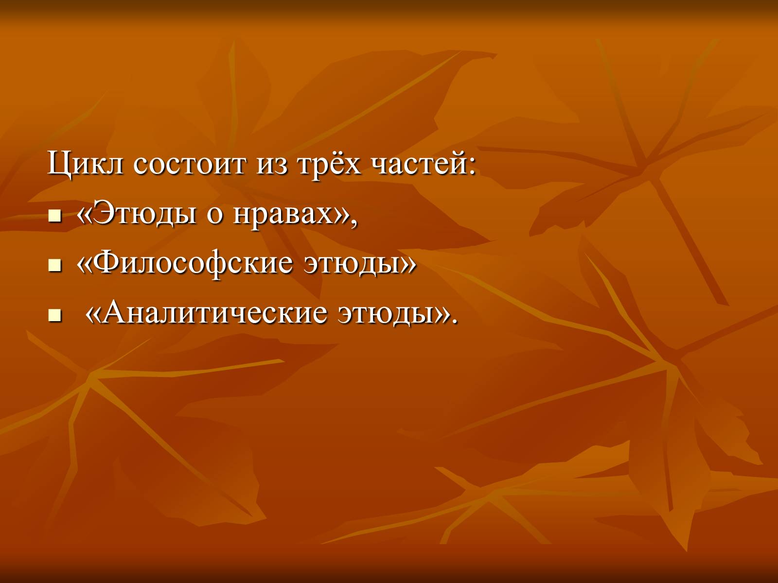 Презентація на тему «Оноре де Бальзак» (варіант 5) - Слайд #10