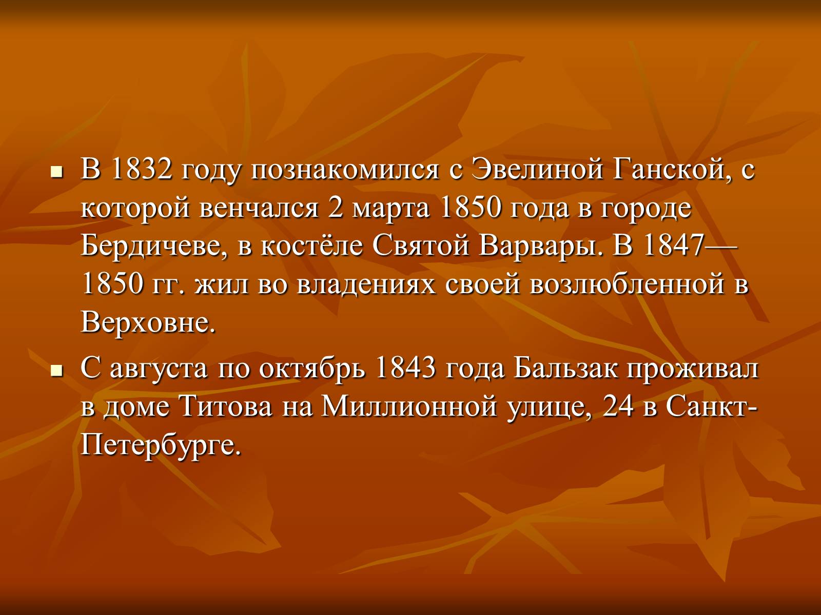 Презентація на тему «Оноре де Бальзак» (варіант 5) - Слайд #13