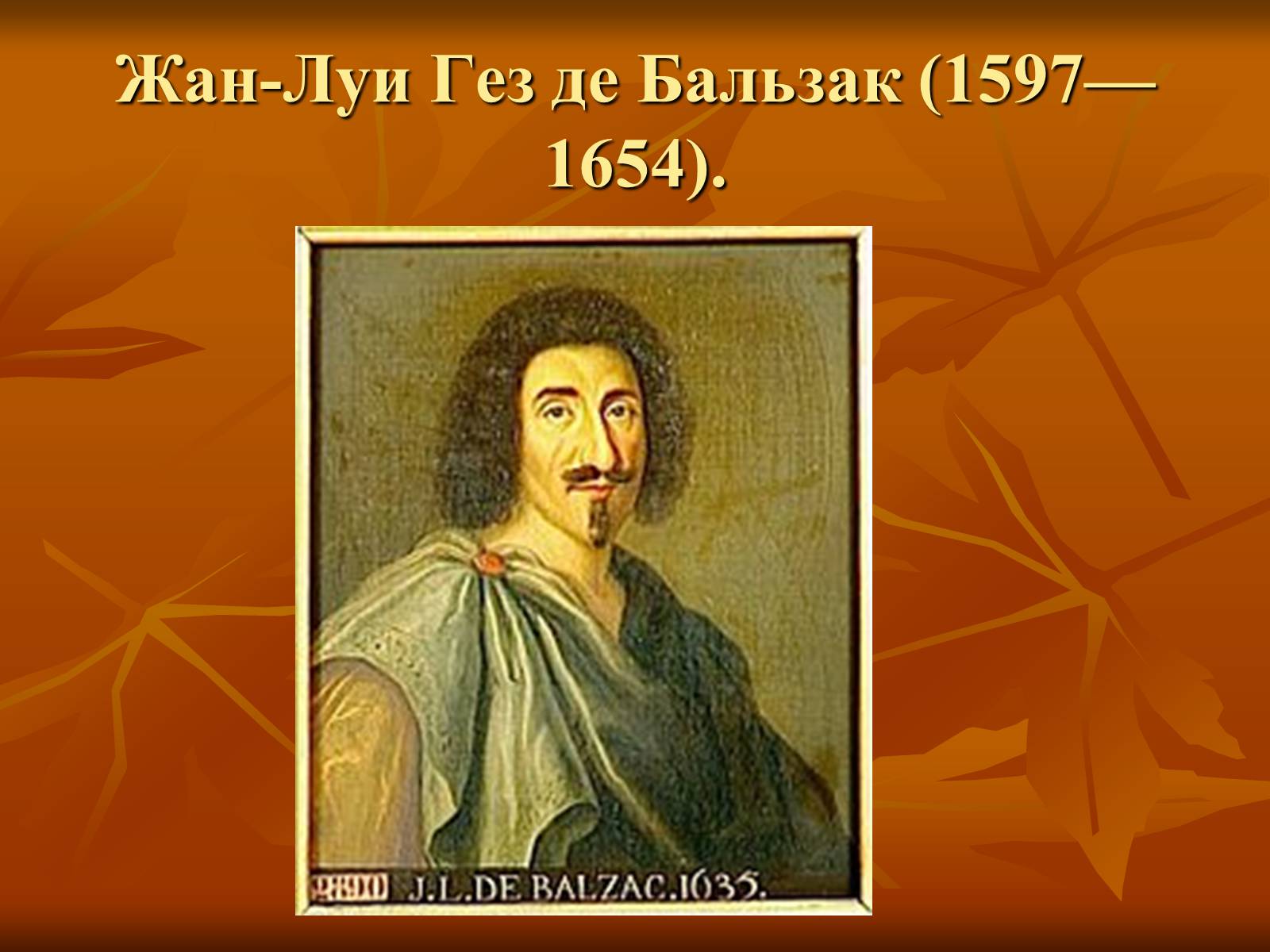 Презентація на тему «Оноре де Бальзак» (варіант 5) - Слайд #4