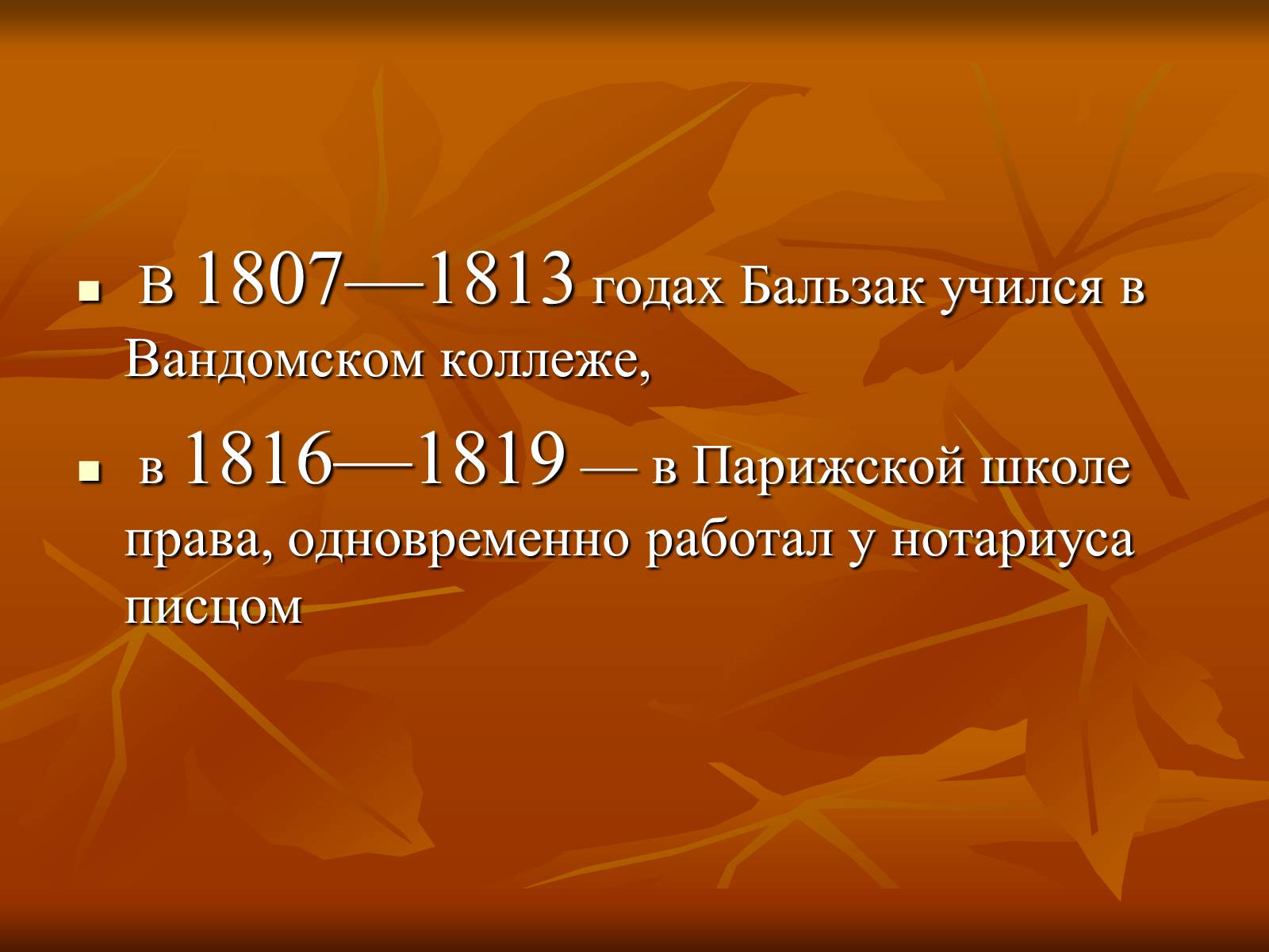 Презентація на тему «Оноре де Бальзак» (варіант 5) - Слайд #5