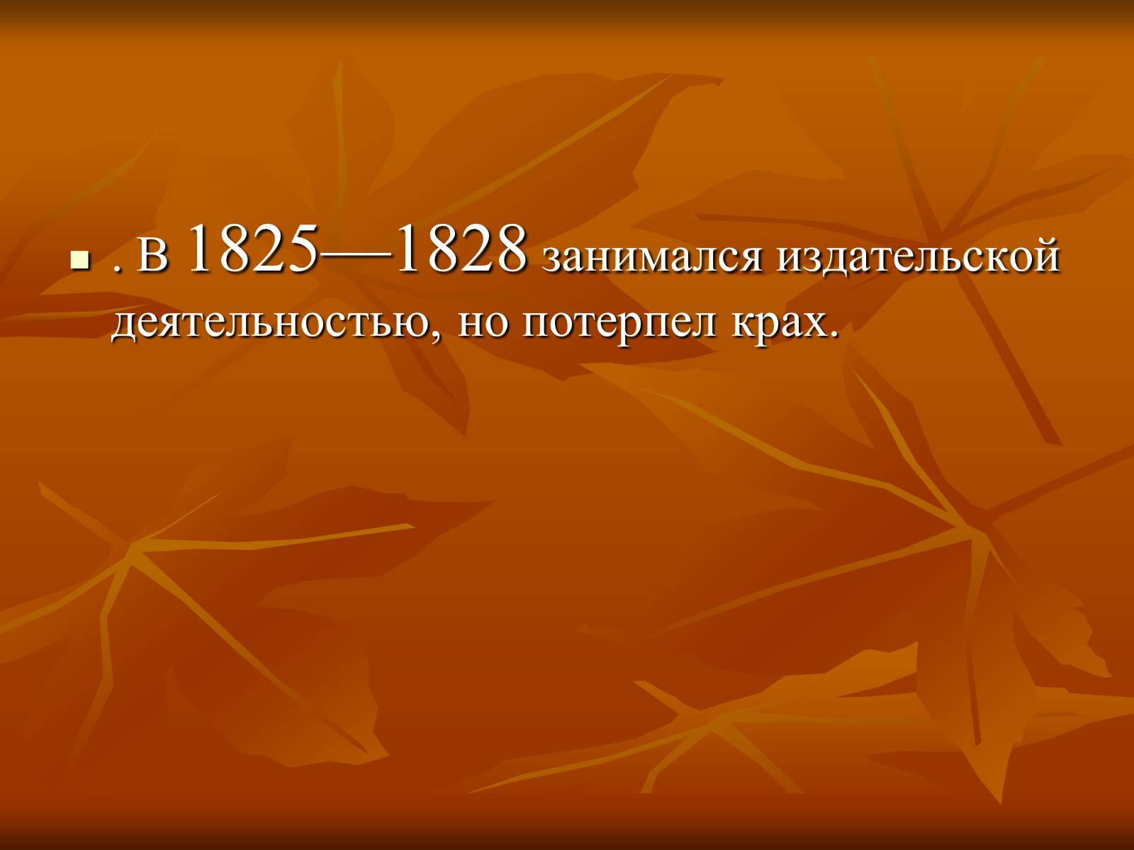 Презентація на тему «Оноре де Бальзак» (варіант 5) - Слайд #6