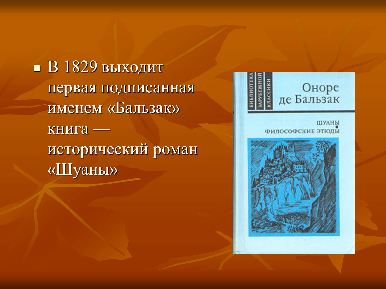 Презентація на тему «Оноре де Бальзак» (варіант 5) - Слайд #7