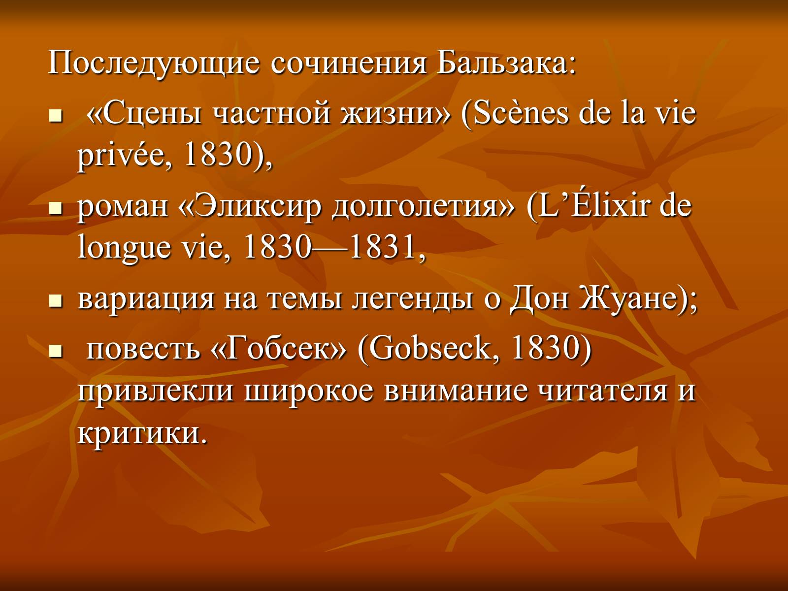 Презентація на тему «Оноре де Бальзак» (варіант 5) - Слайд #8