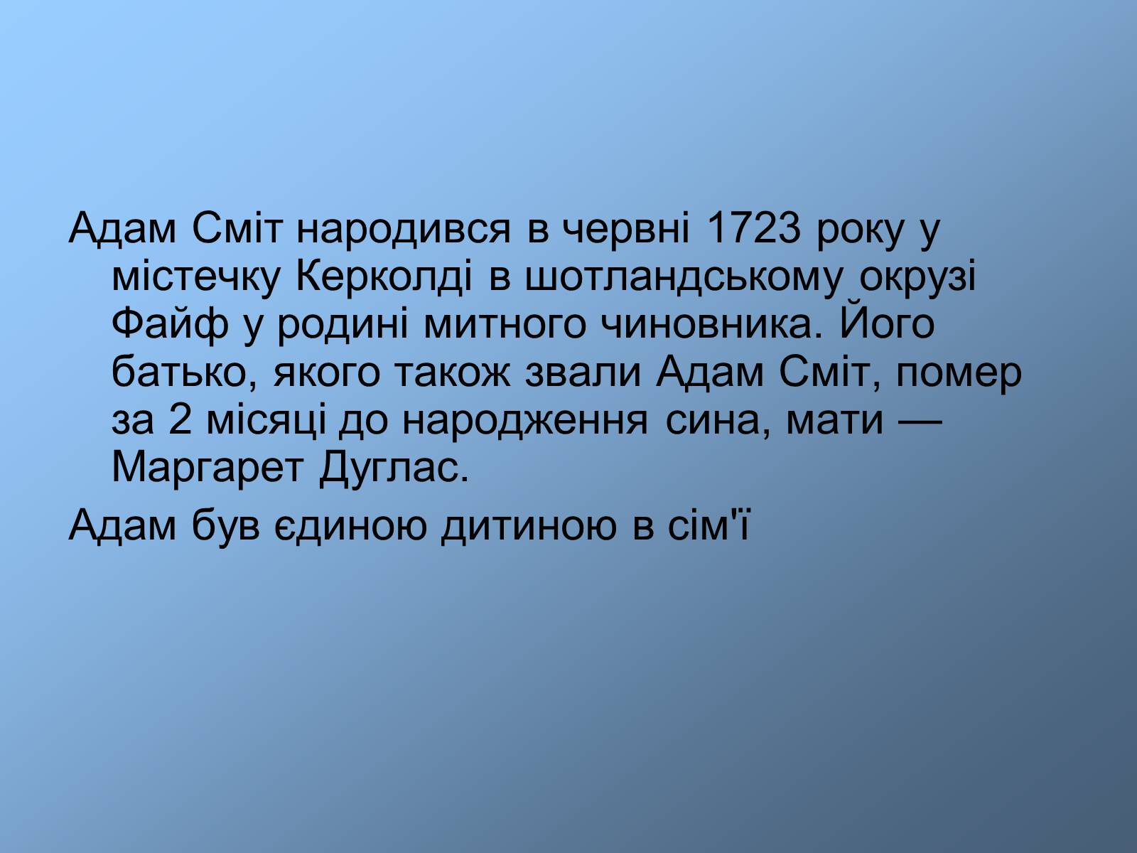 Презентація на тему «Адам Смітт» (варіант 1) - Слайд #3