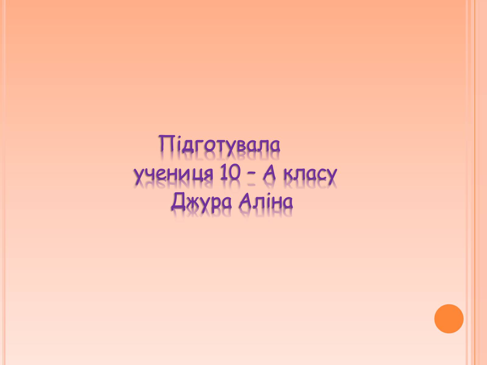 Презентація на тему «Оноре де Бальзак» (варіант 4) - Слайд #10