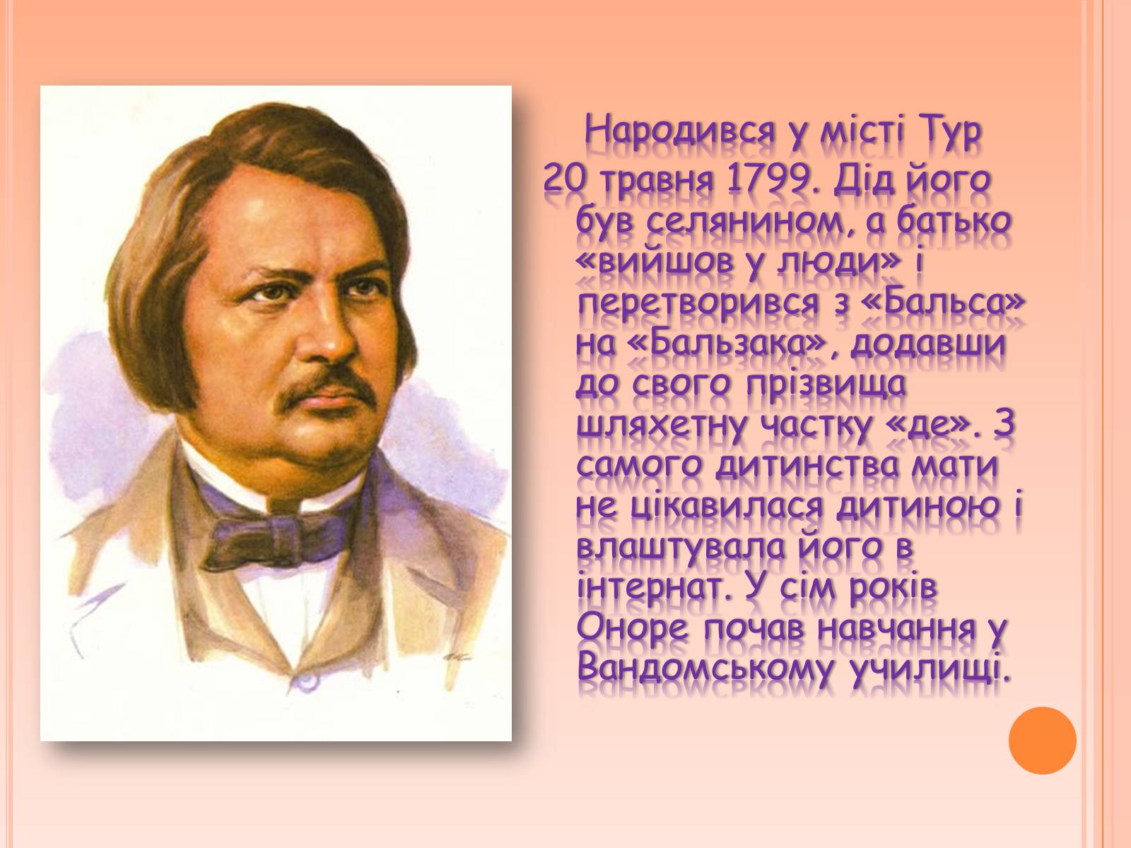 Презентація на тему «Оноре де Бальзак» (варіант 4) - Слайд #2