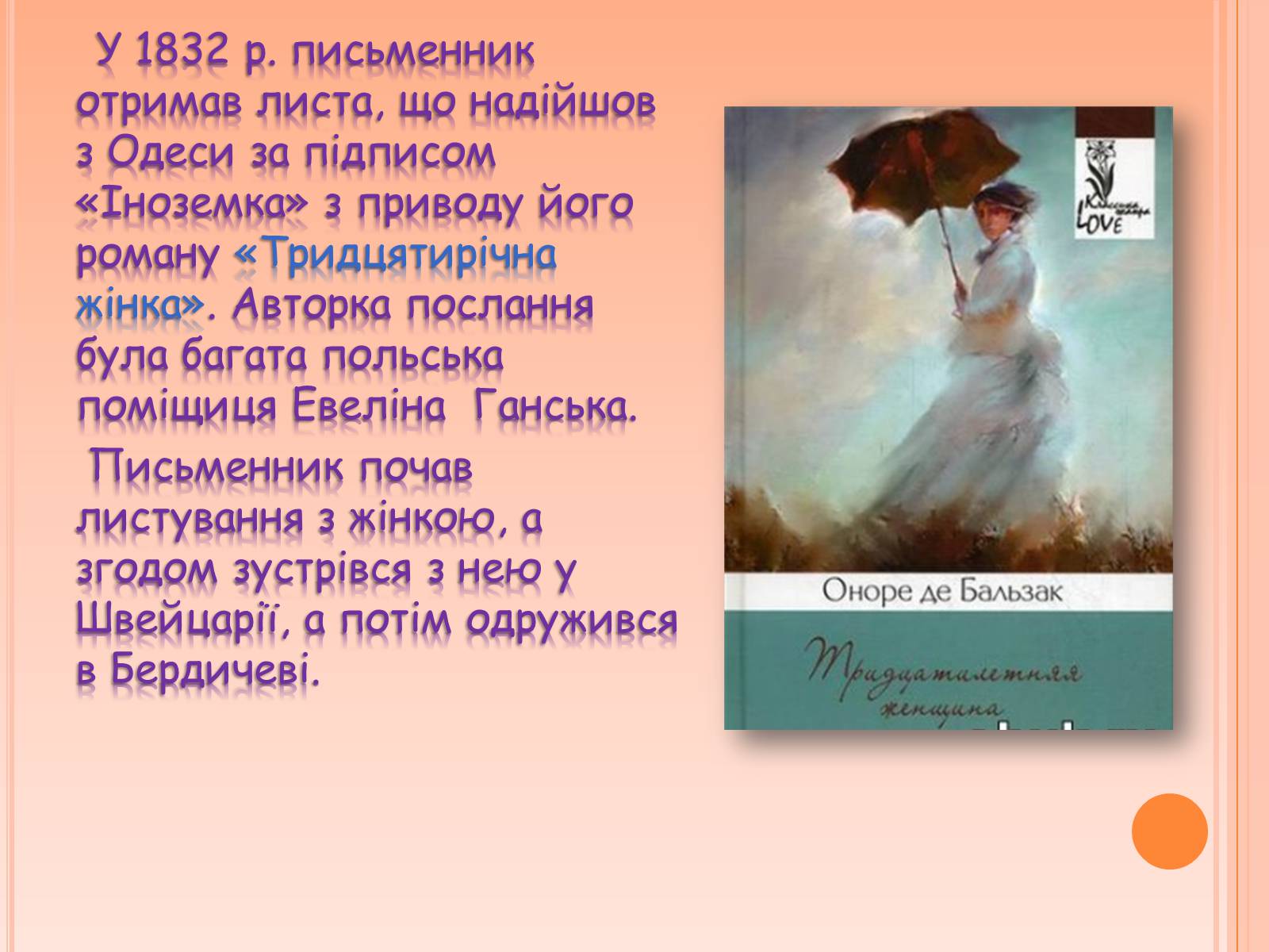 Презентація на тему «Оноре де Бальзак» (варіант 4) - Слайд #7