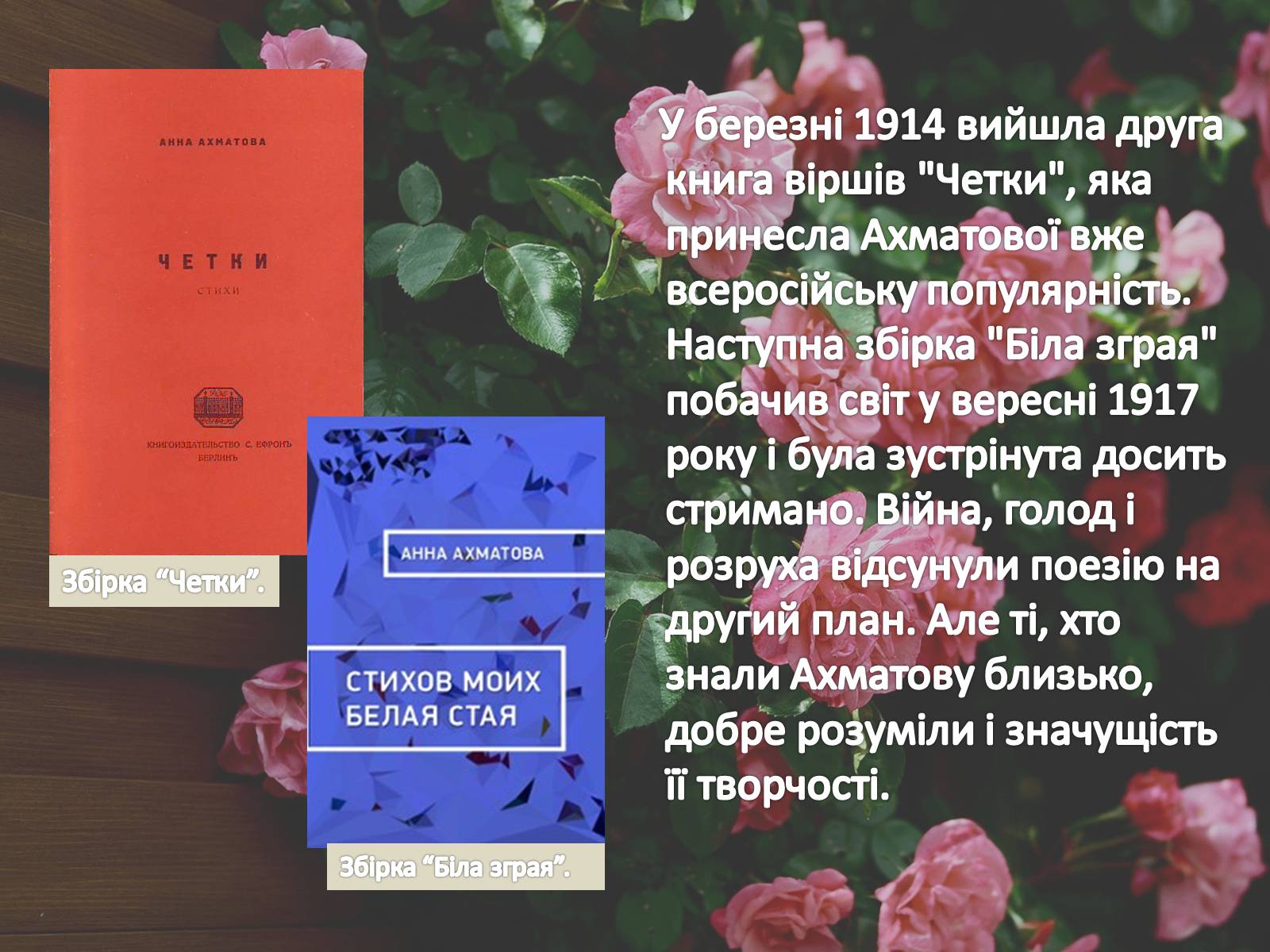 Презентація на тему «Анна Ахматова» (варіант 16) - Слайд #5