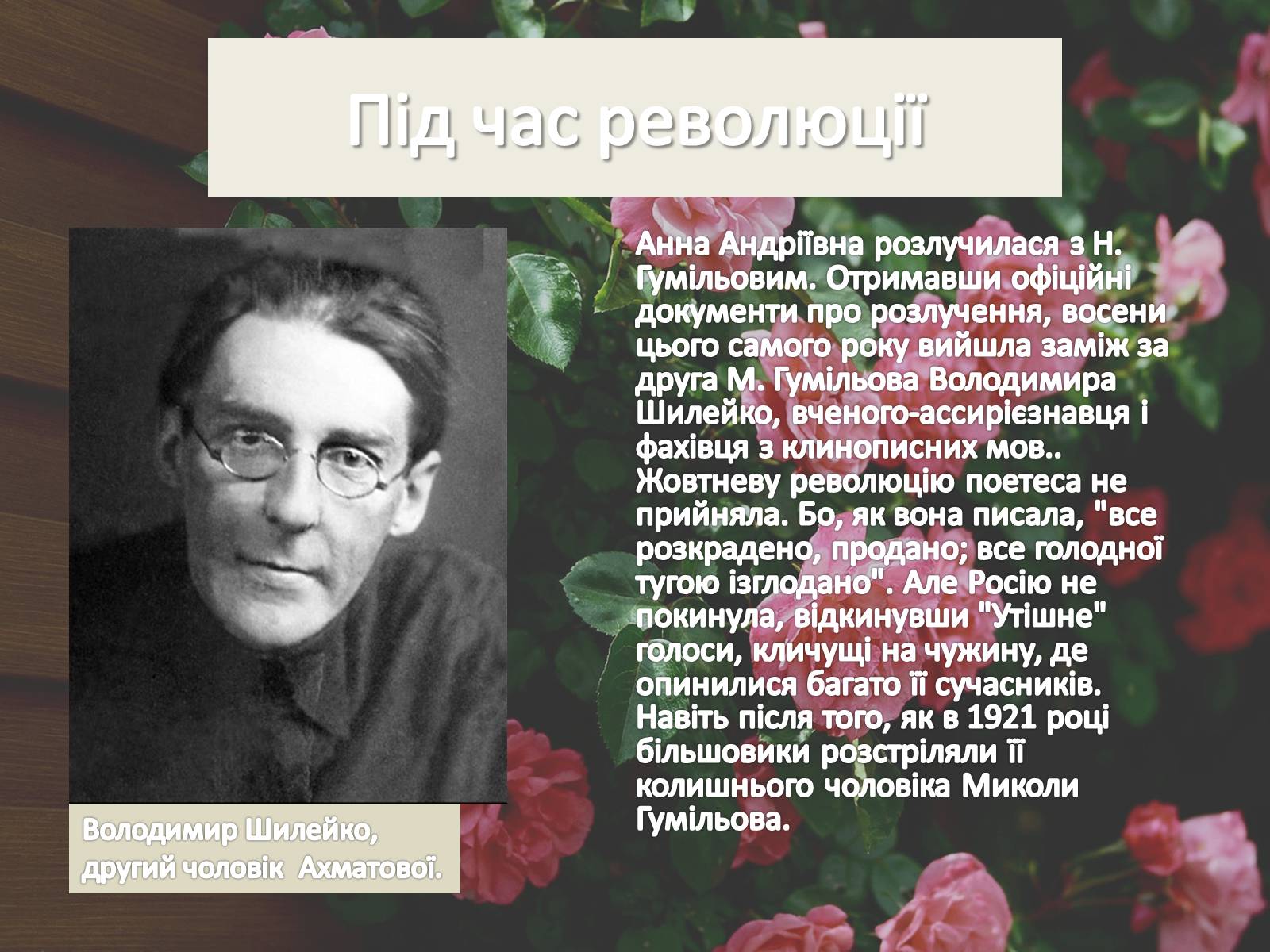 Презентація на тему «Анна Ахматова» (варіант 16) - Слайд #6