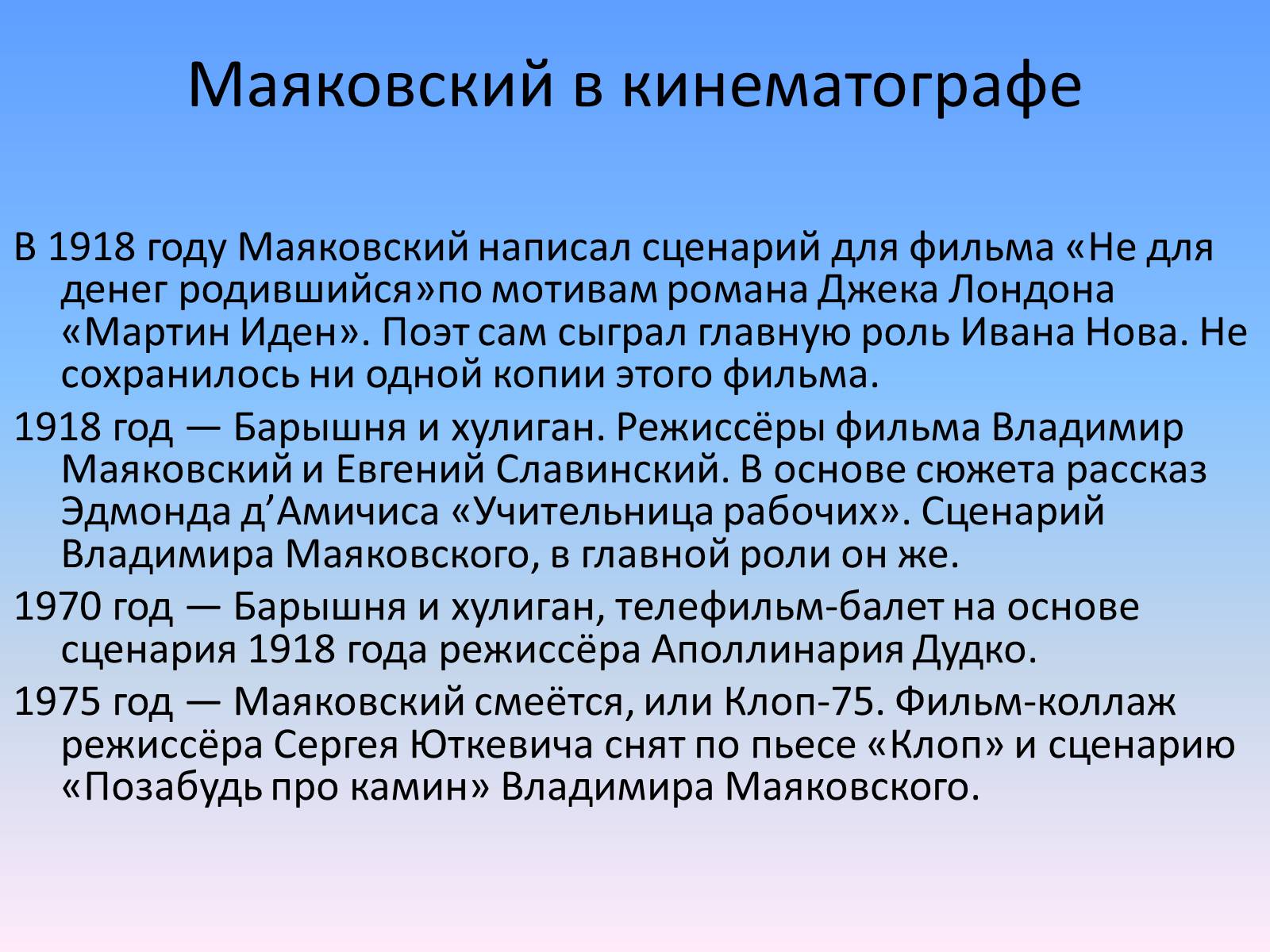 Презентація на тему «Маяковский Владимир Владимирович» (варіант 1) - Слайд #12