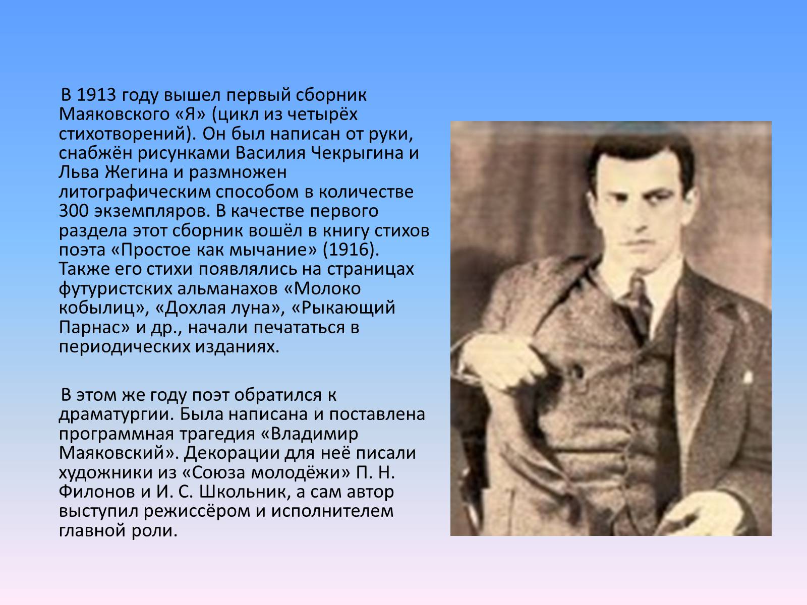 Презентація на тему «Маяковский Владимир Владимирович» (варіант 1) - Слайд #5