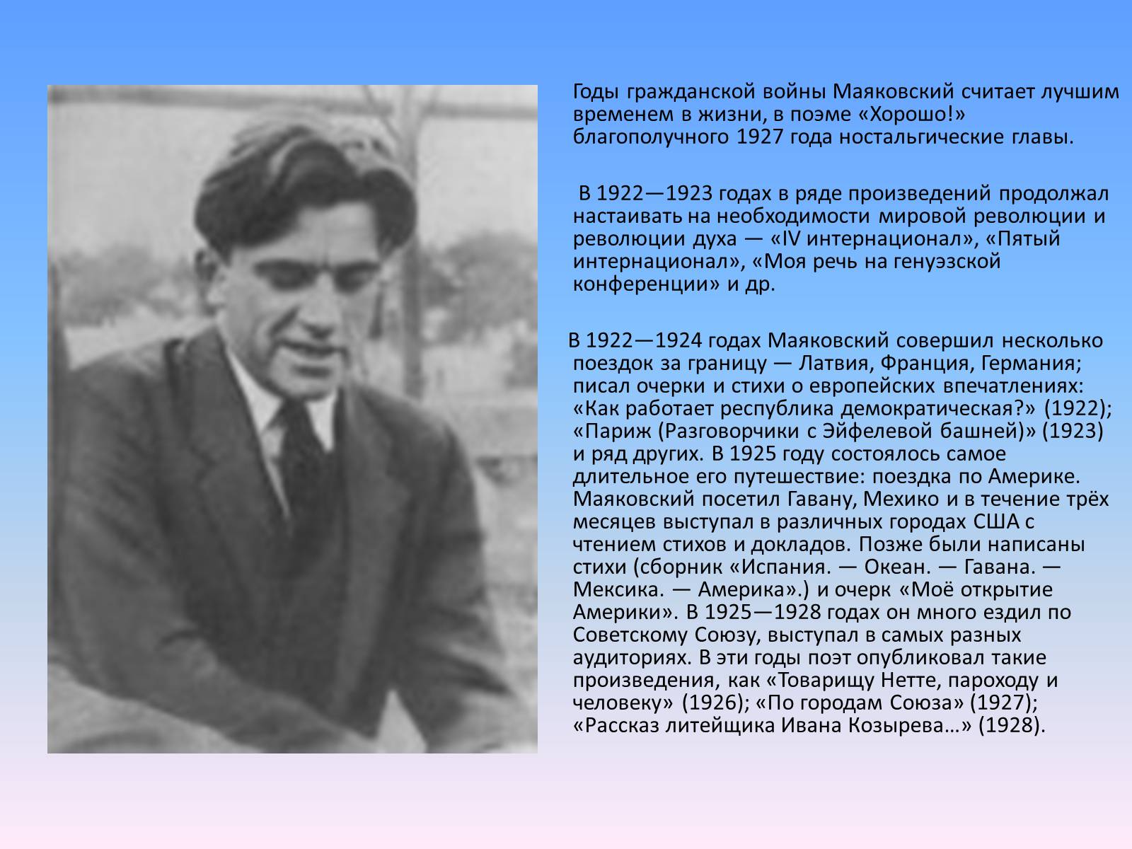 Презентація на тему «Маяковский Владимир Владимирович» (варіант 1) - Слайд #8