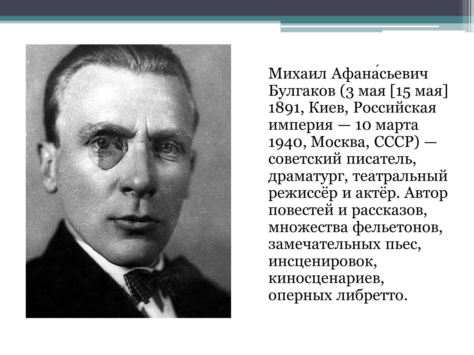 Презентація на тему «Булгаков, Михаил Афанасьевич» - Слайд #2