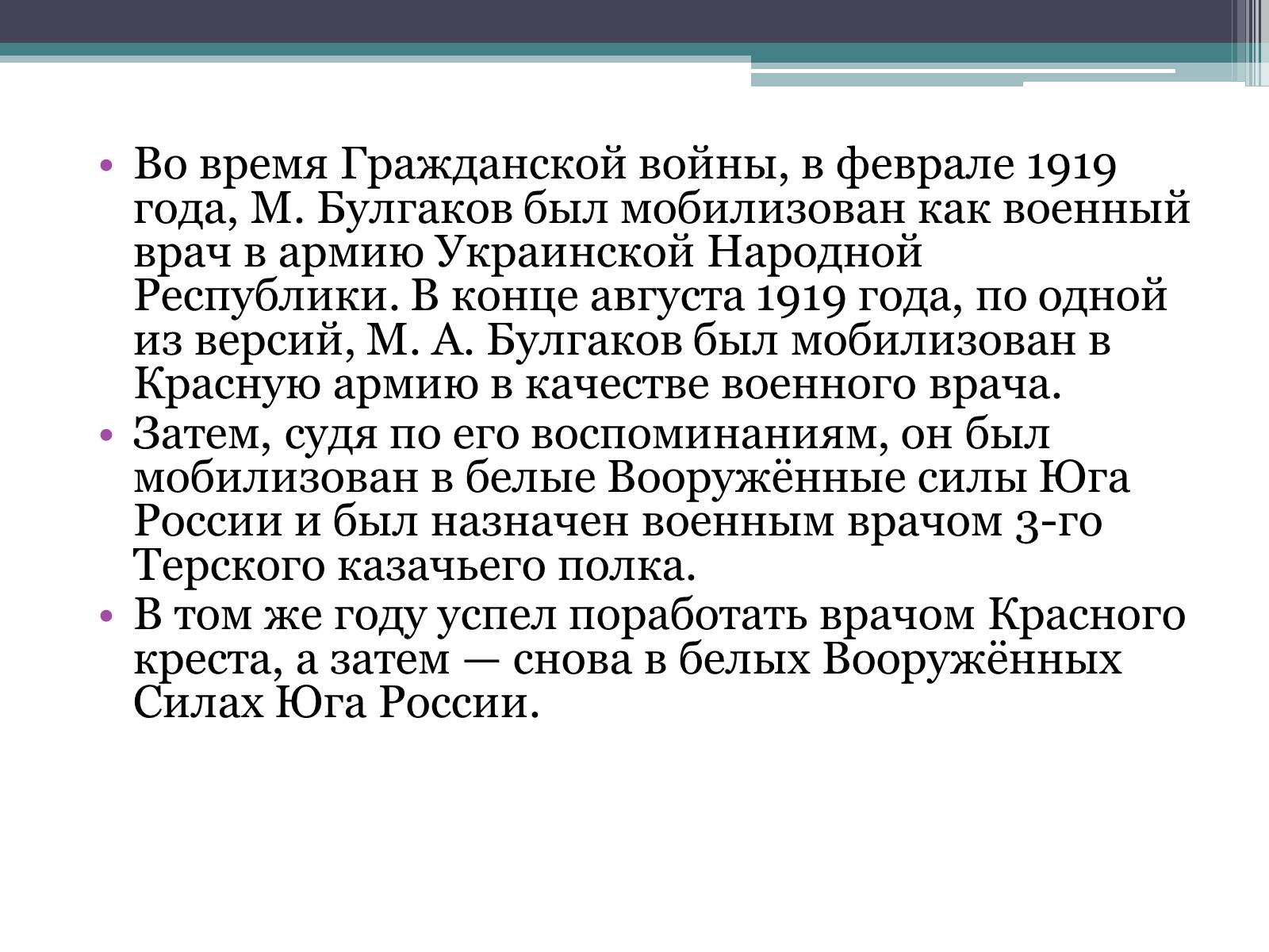Презентація на тему «Булгаков, Михаил Афанасьевич» - Слайд #4