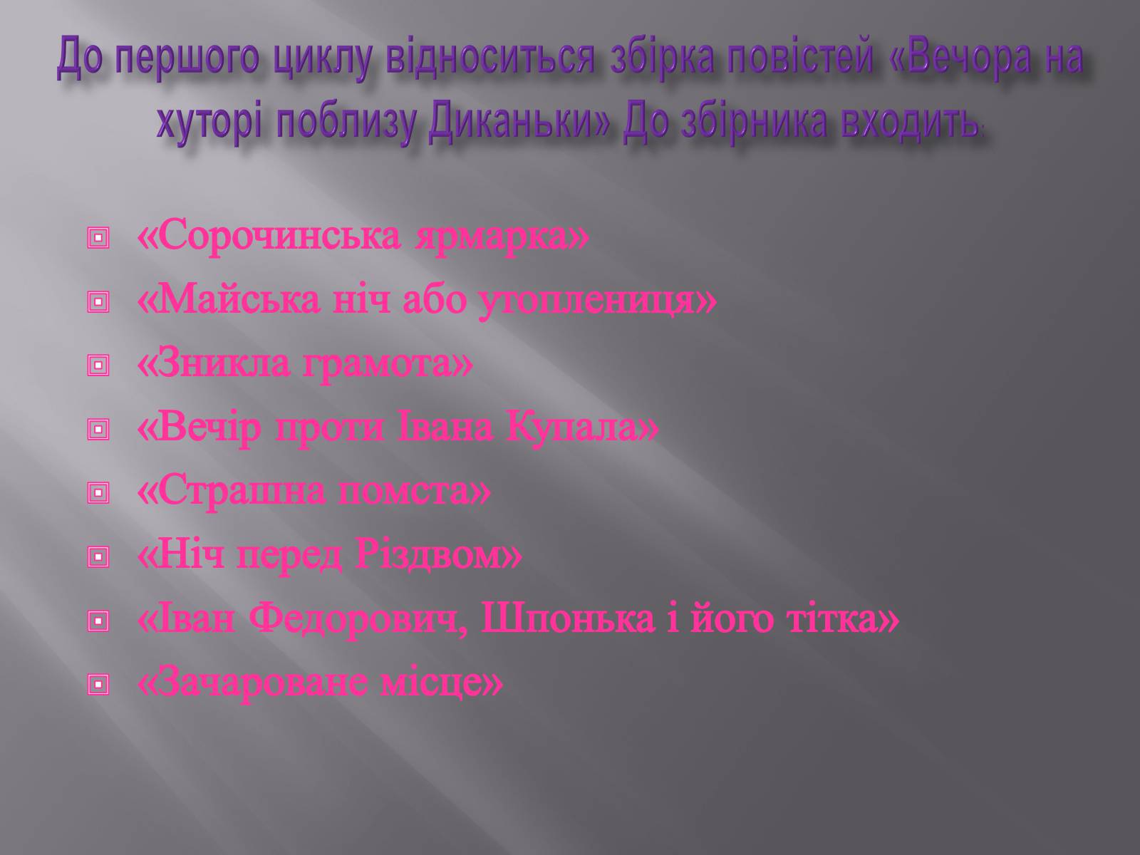 Презентація на тему «Микола Васильович Гоголь» (варіант 3) - Слайд #11