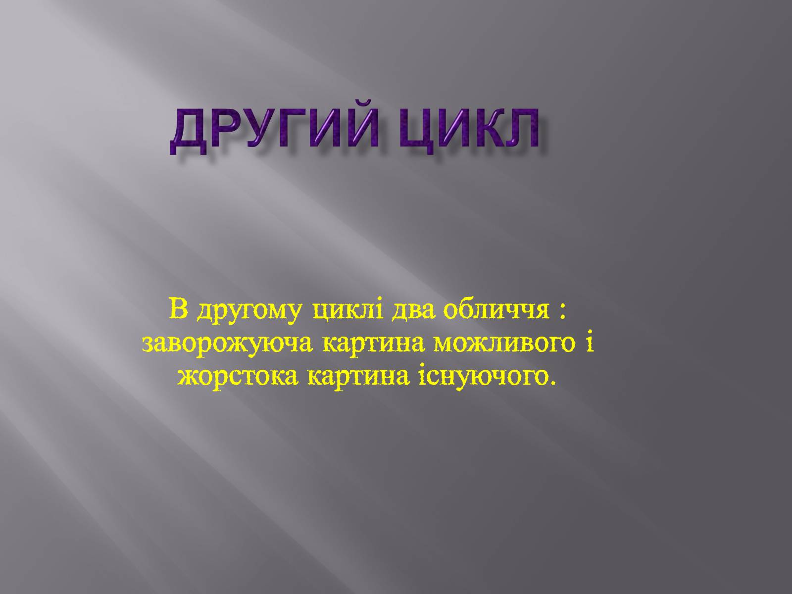 Презентація на тему «Микола Васильович Гоголь» (варіант 3) - Слайд #12