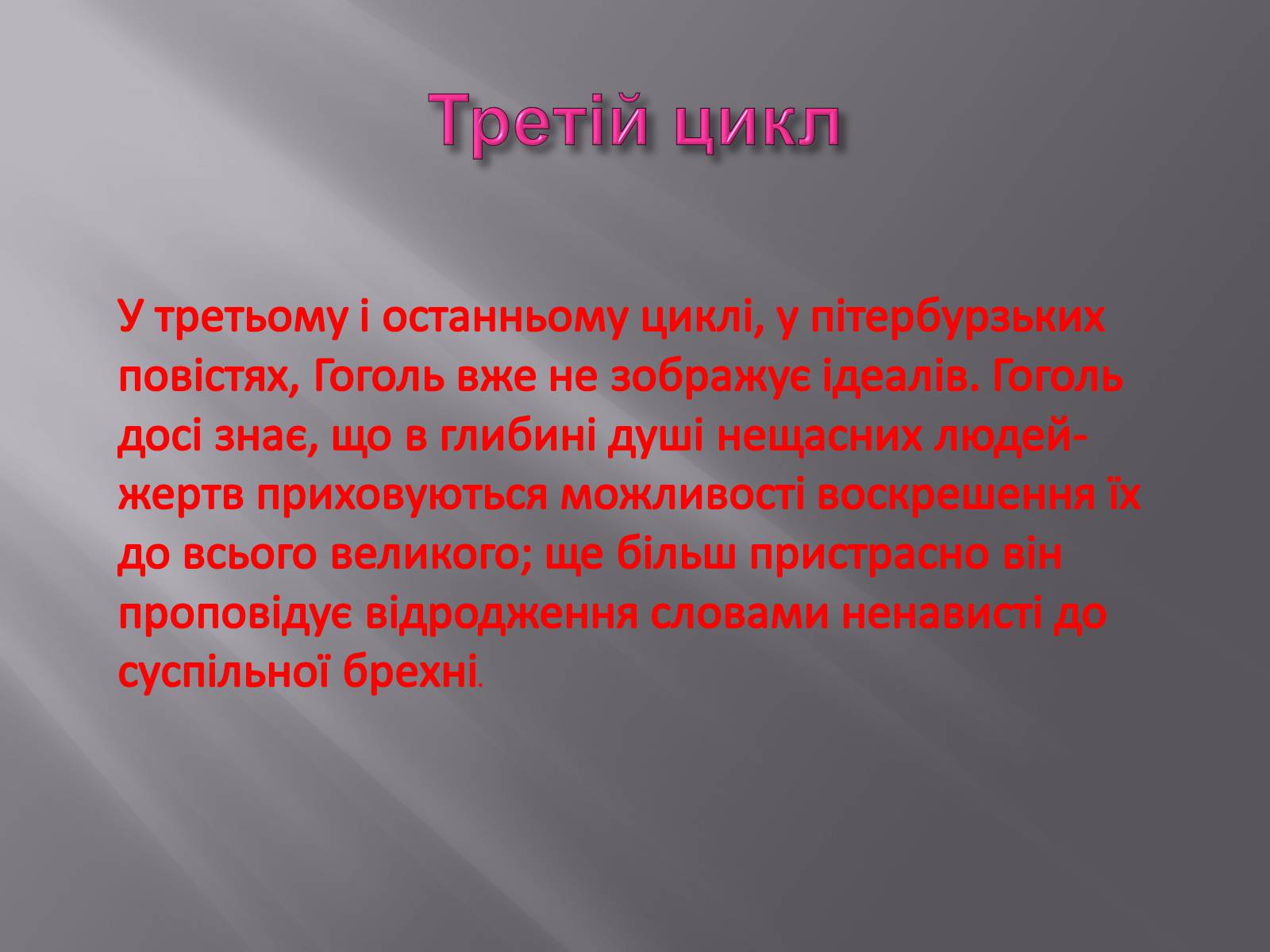 Презентація на тему «Микола Васильович Гоголь» (варіант 3) - Слайд #14