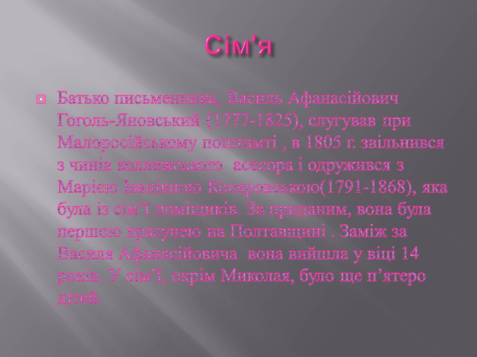 Презентація на тему «Микола Васильович Гоголь» (варіант 3) - Слайд #3