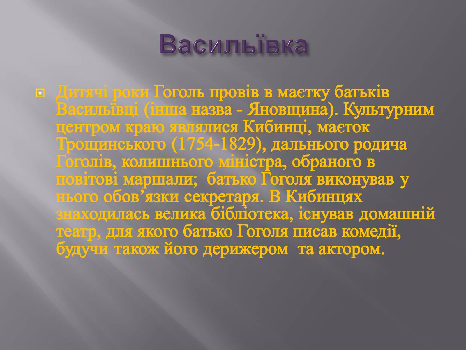 Презентація на тему «Микола Васильович Гоголь» (варіант 3) - Слайд #5