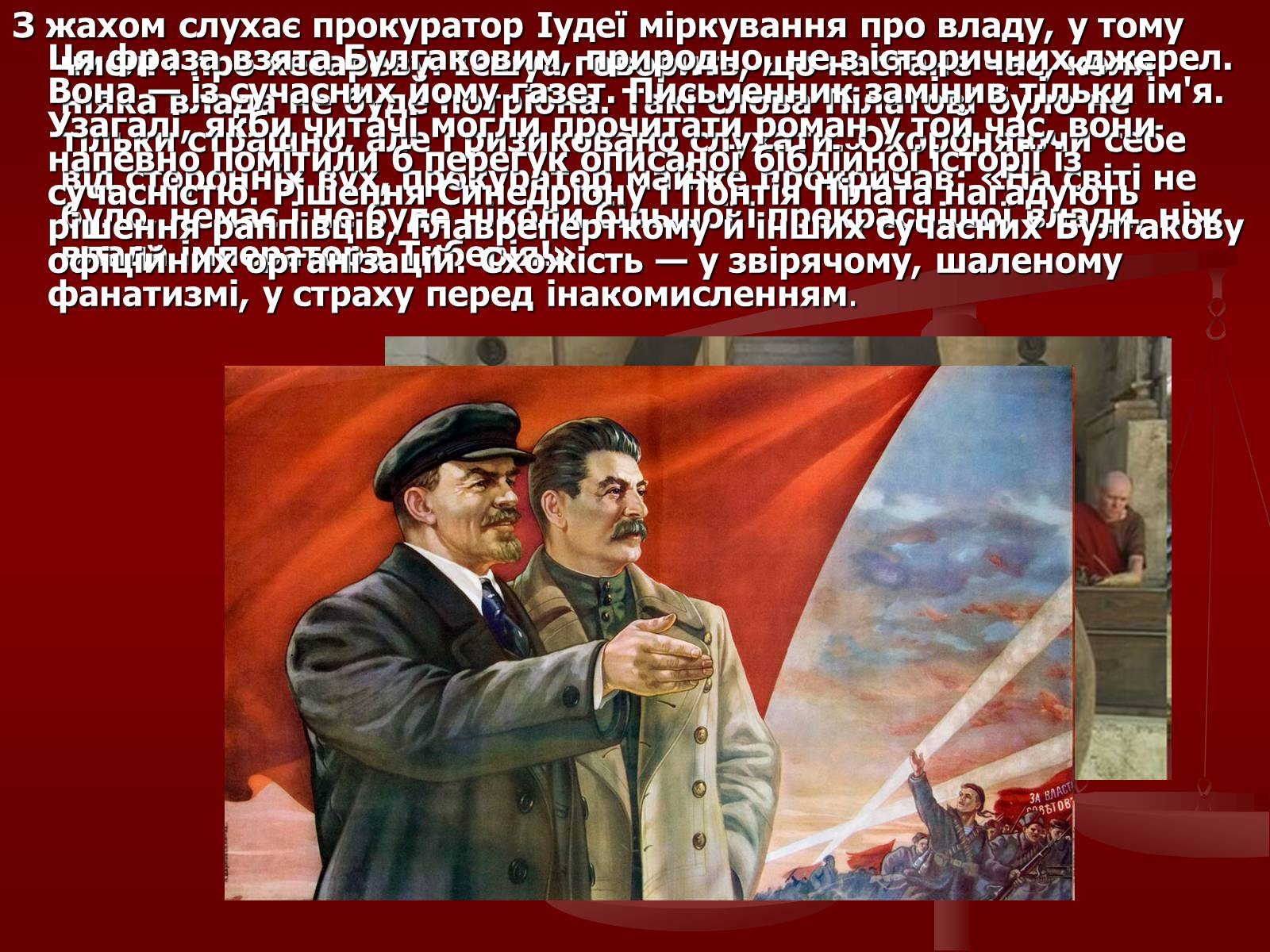 Презентація на тему «Біблійні сюжети у романі «Майстер та Маргарита»» - Слайд #5