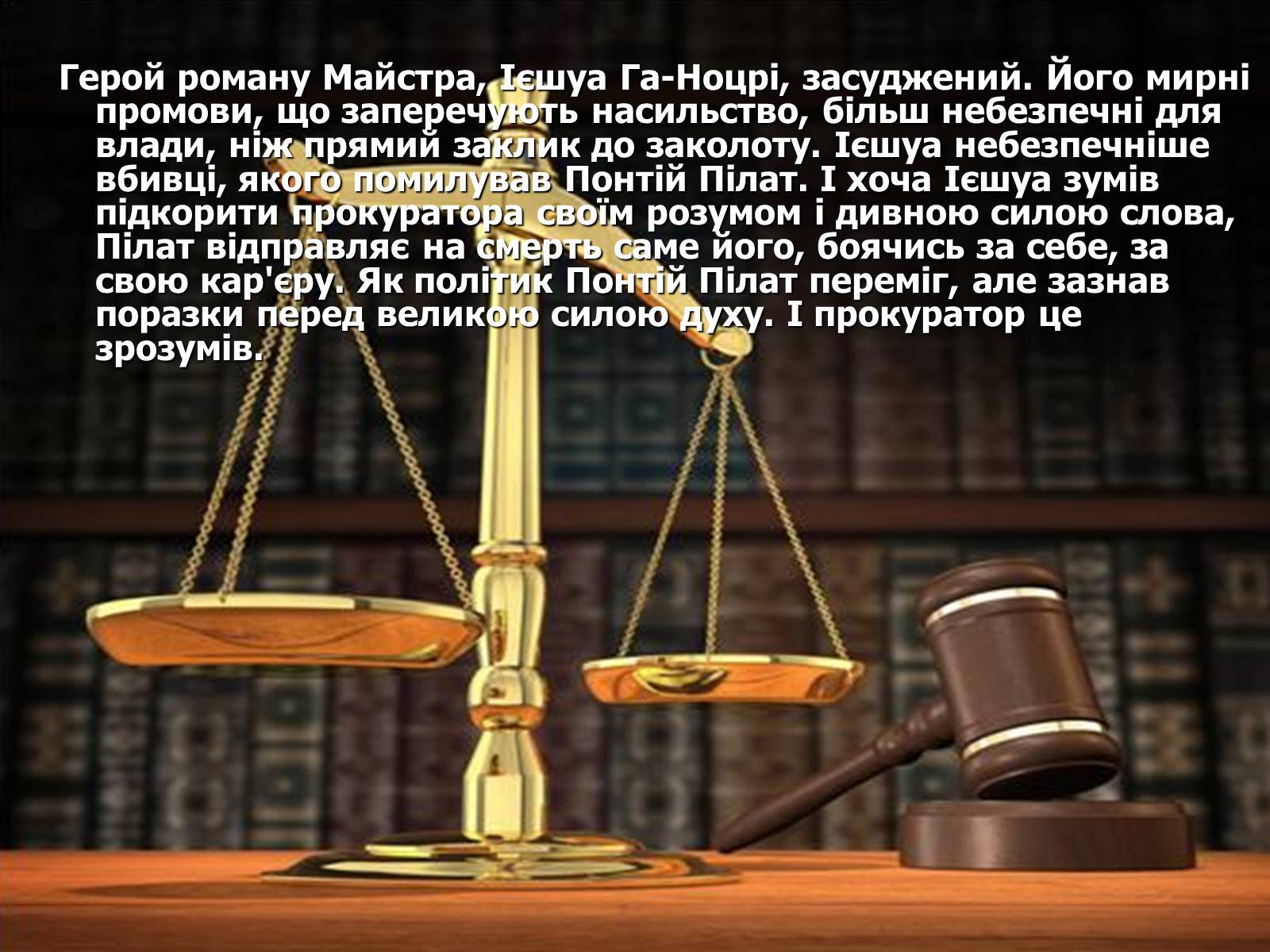 Презентація на тему «Біблійні сюжети у романі «Майстер та Маргарита»» - Слайд #7