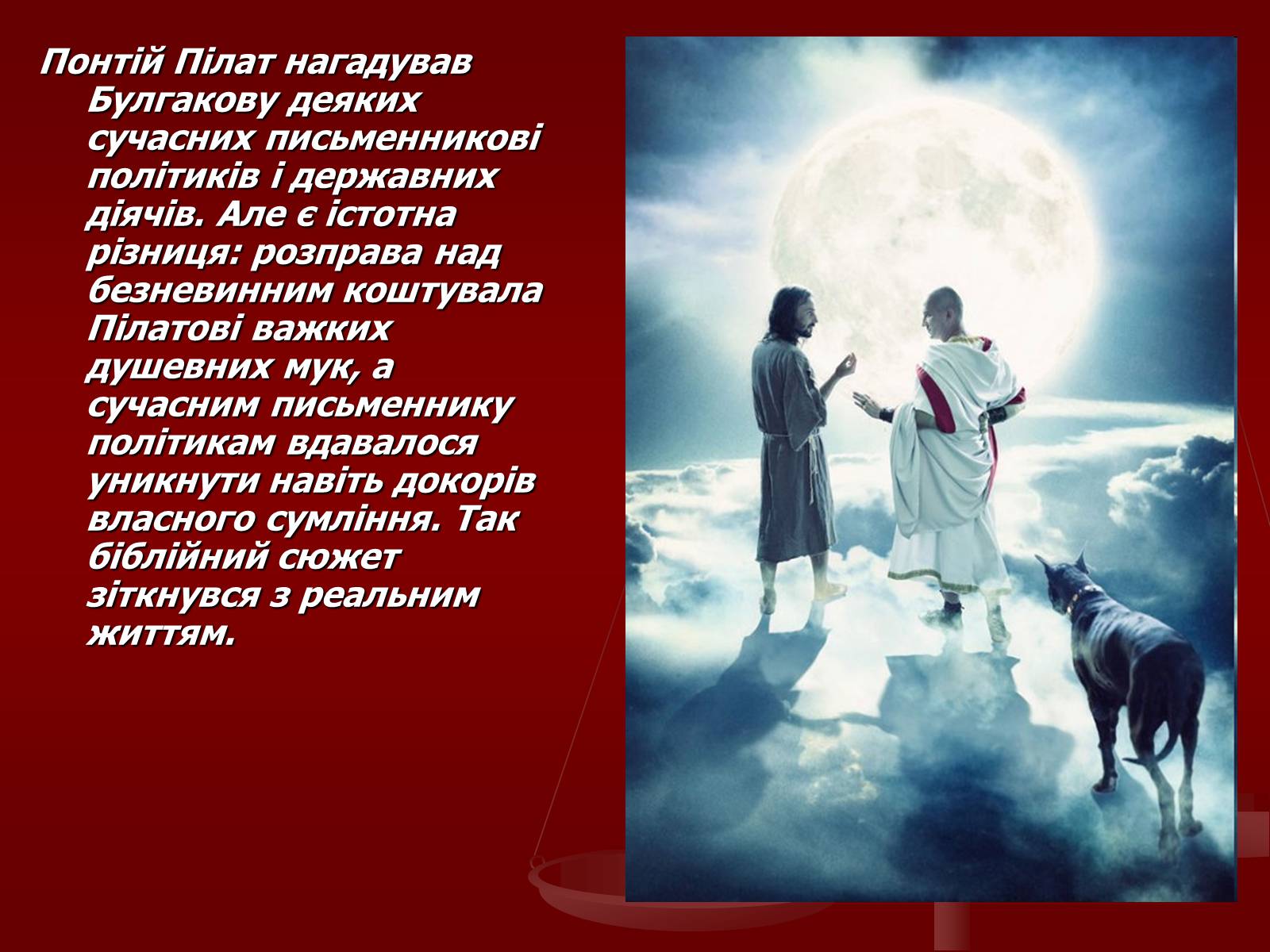 Презентація на тему «Біблійні сюжети у романі «Майстер та Маргарита»» - Слайд #8