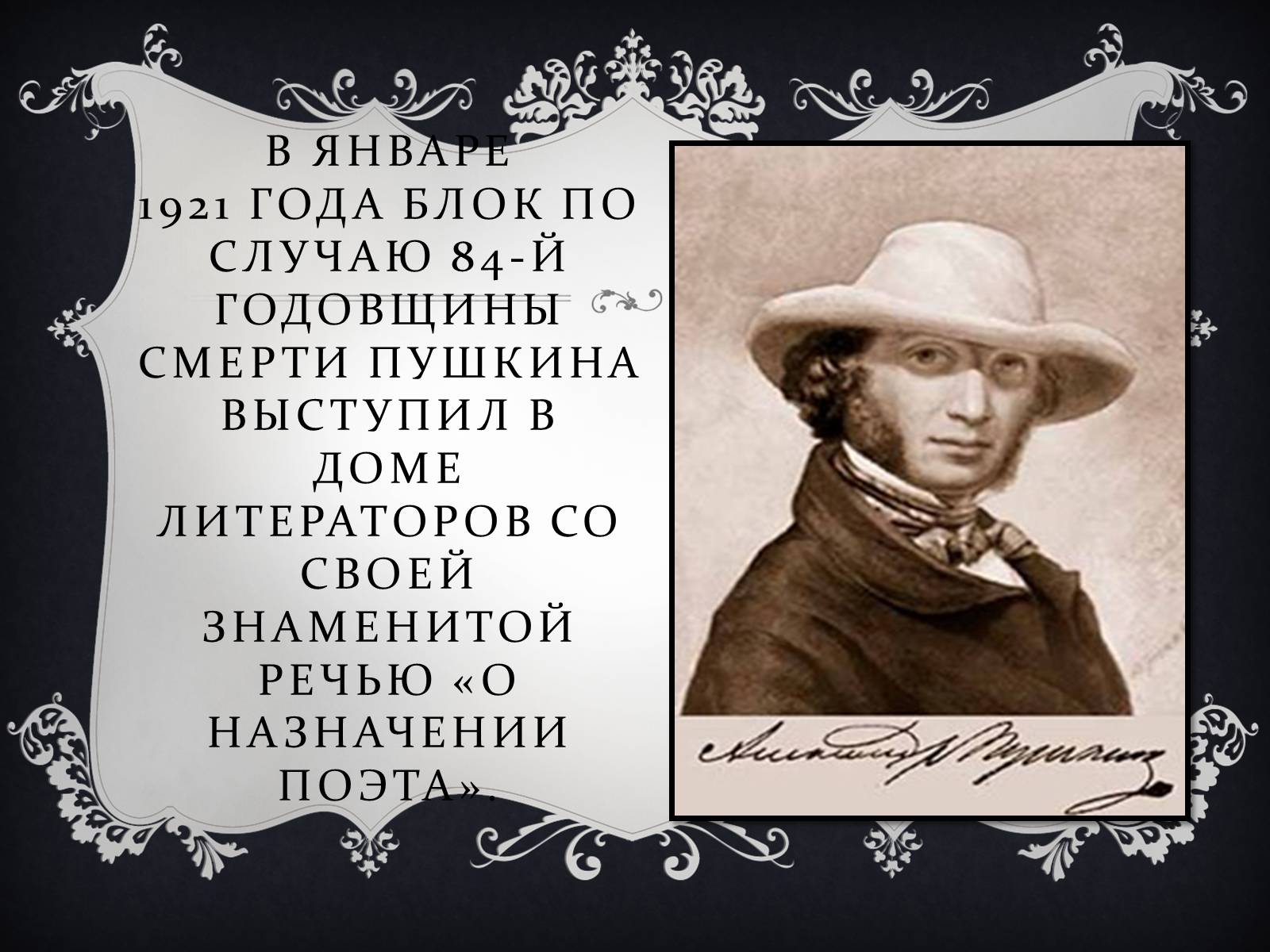 Презентація на тему «Александр Блок» (варіант 4) - Слайд #12