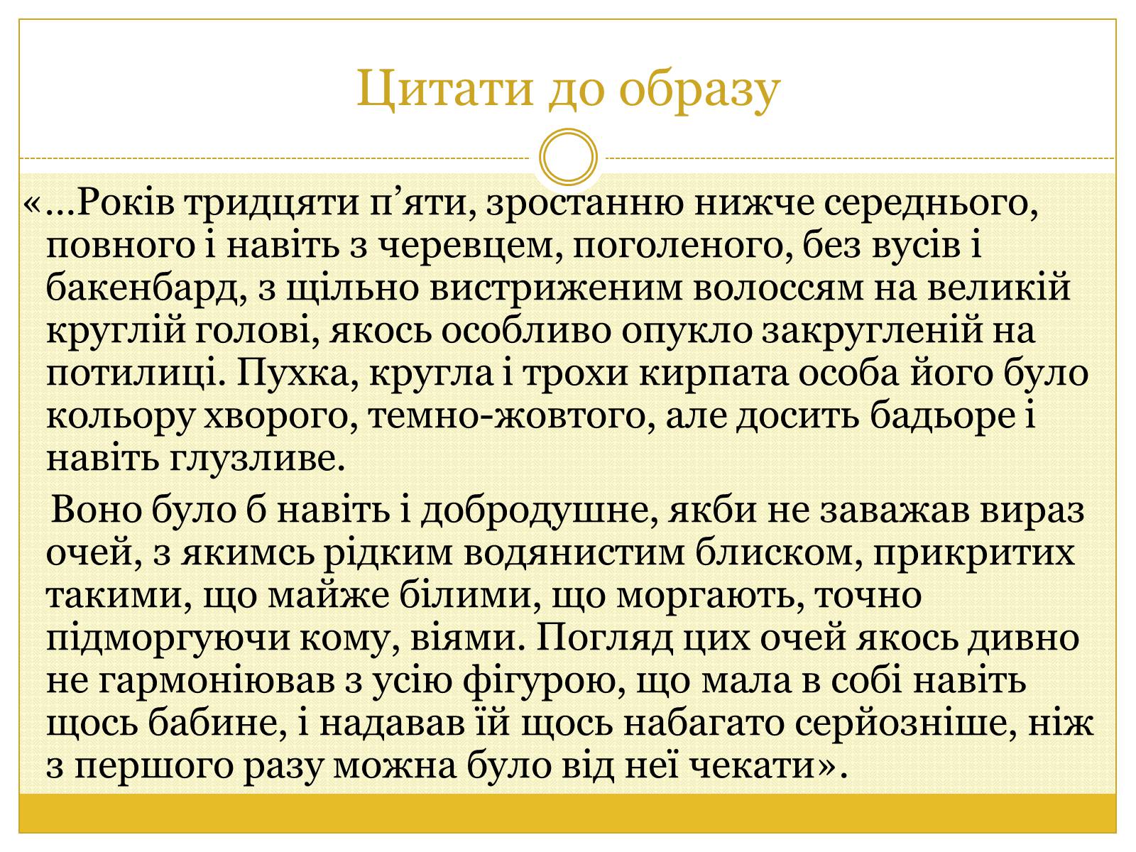 Презентація на тему «Образ Порфірія Петровича» - Слайд #5