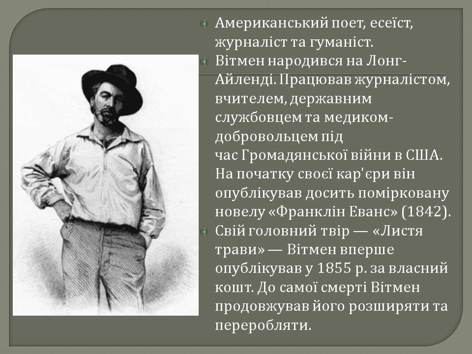 Презентація на тему «Волт Вітмен» (варіант 13) - Слайд #3