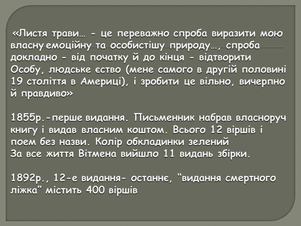 Презентація на тему «Волт Вітмен» (варіант 13) - Слайд #8