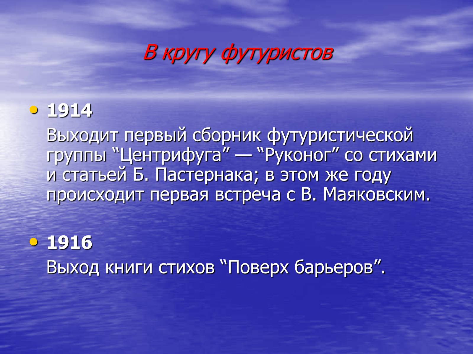 Презентація на тему «Борис Леонидович Пастернак» (варіант 2) - Слайд #10