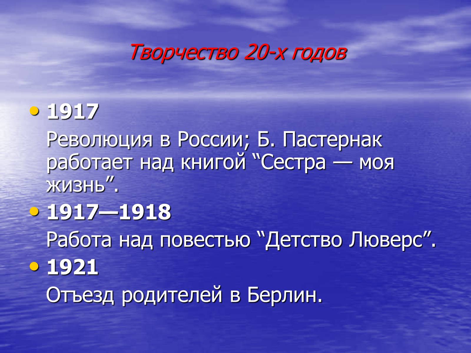 Презентація на тему «Борис Леонидович Пастернак» (варіант 2) - Слайд #11