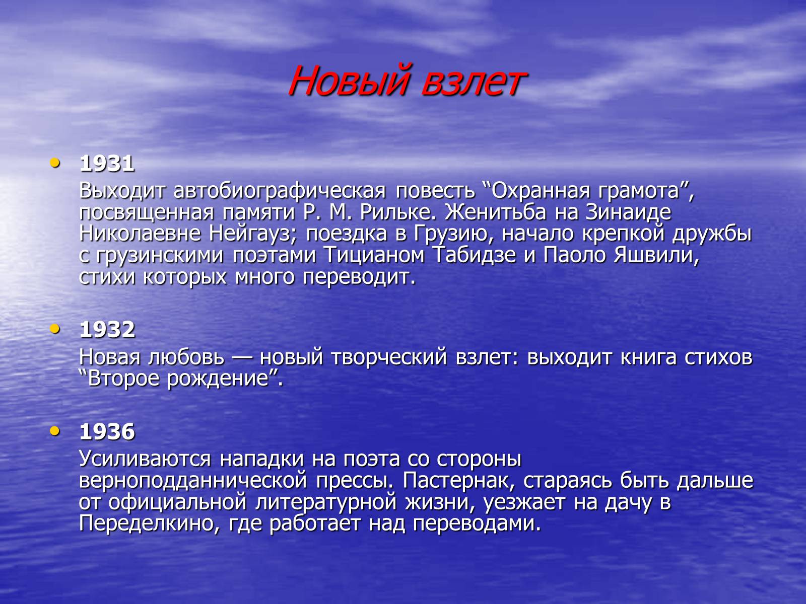 Презентація на тему «Борис Леонидович Пастернак» (варіант 2) - Слайд #14